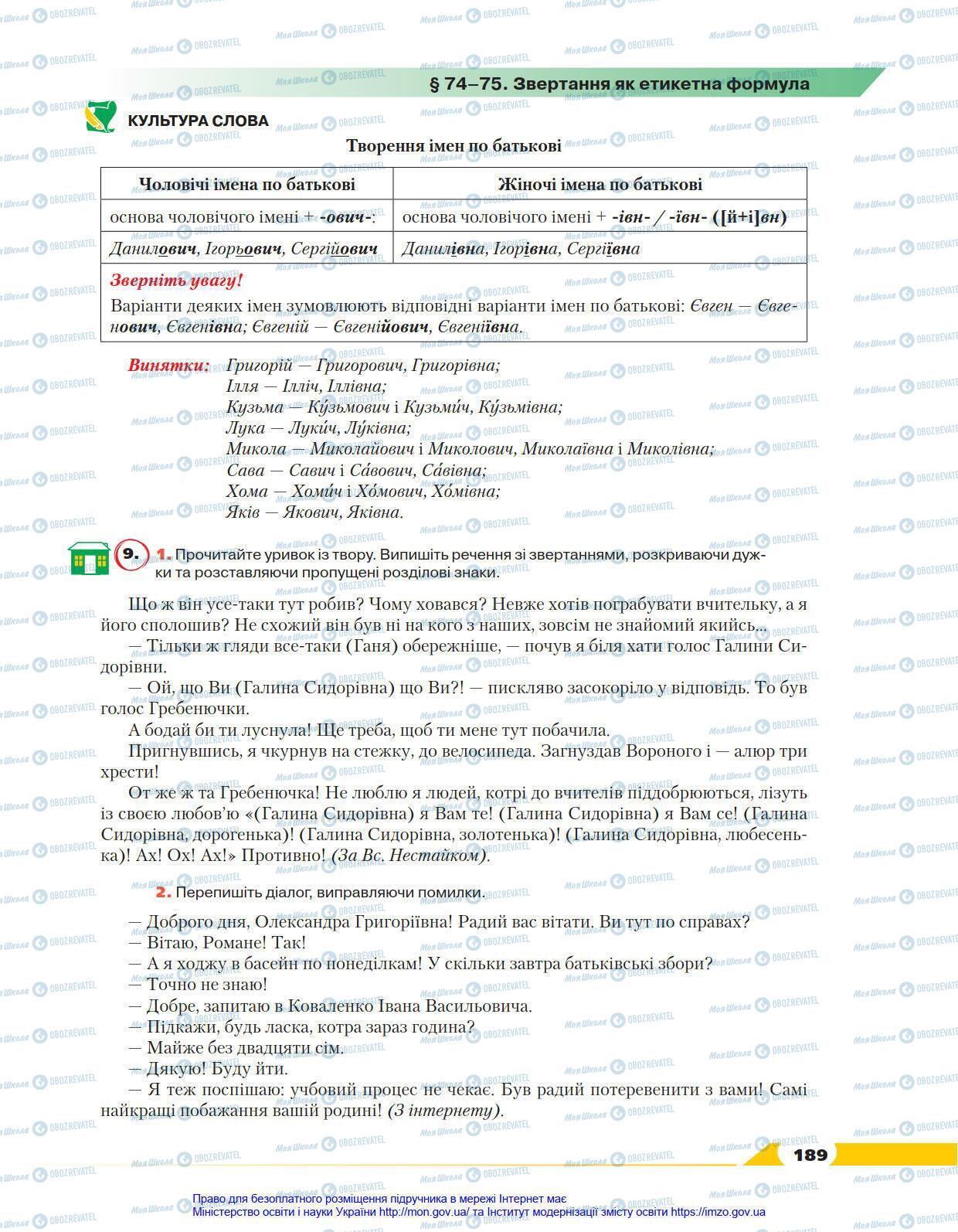 Учебники Укр мова 8 класс страница 189