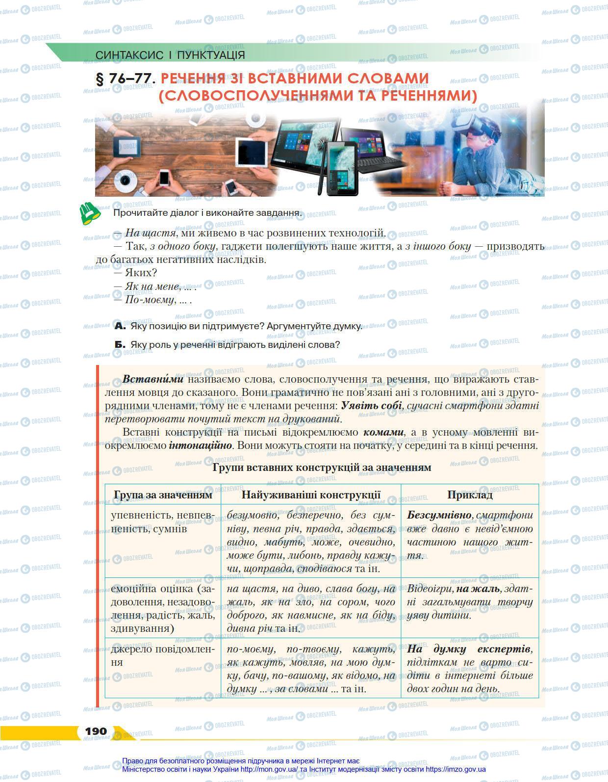 Підручники Українська мова 8 клас сторінка 190