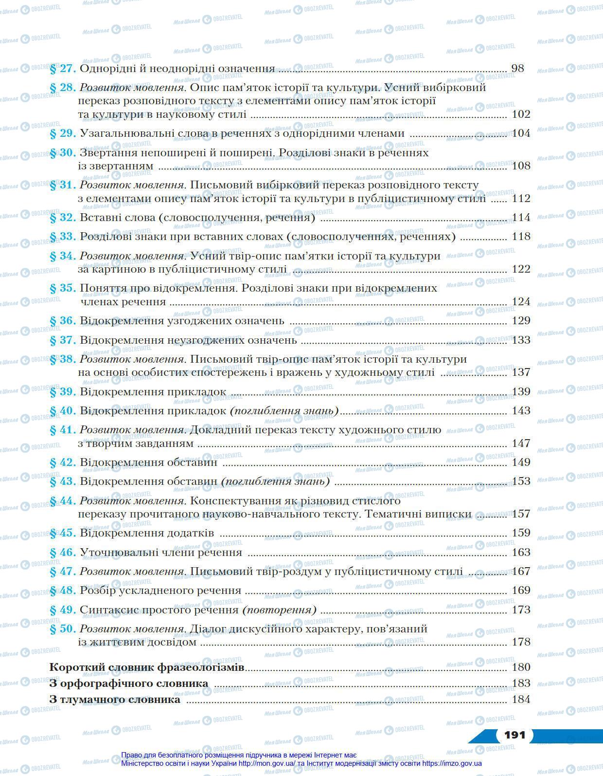 Підручники Українська мова 8 клас сторінка 191