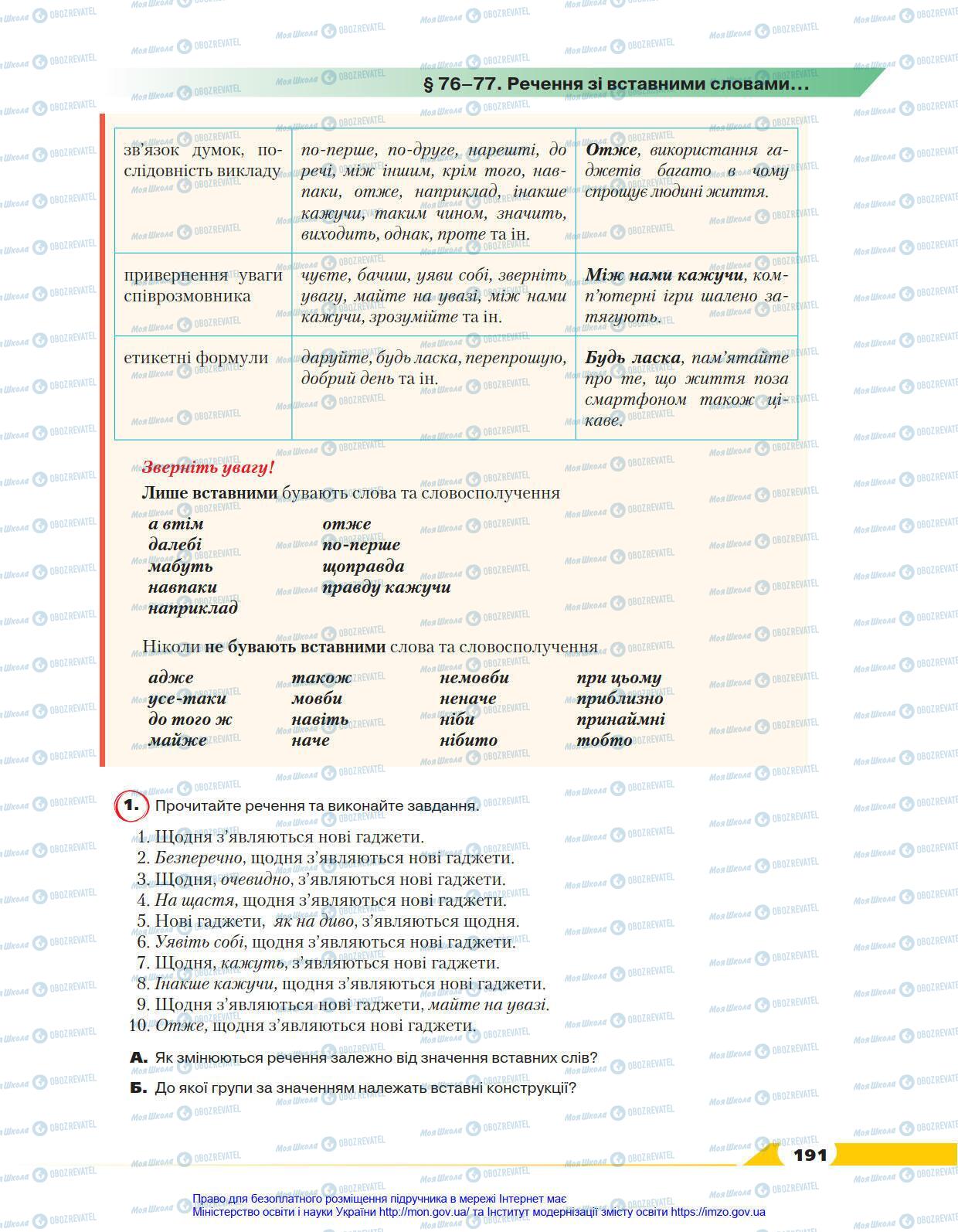 Підручники Українська мова 8 клас сторінка 191