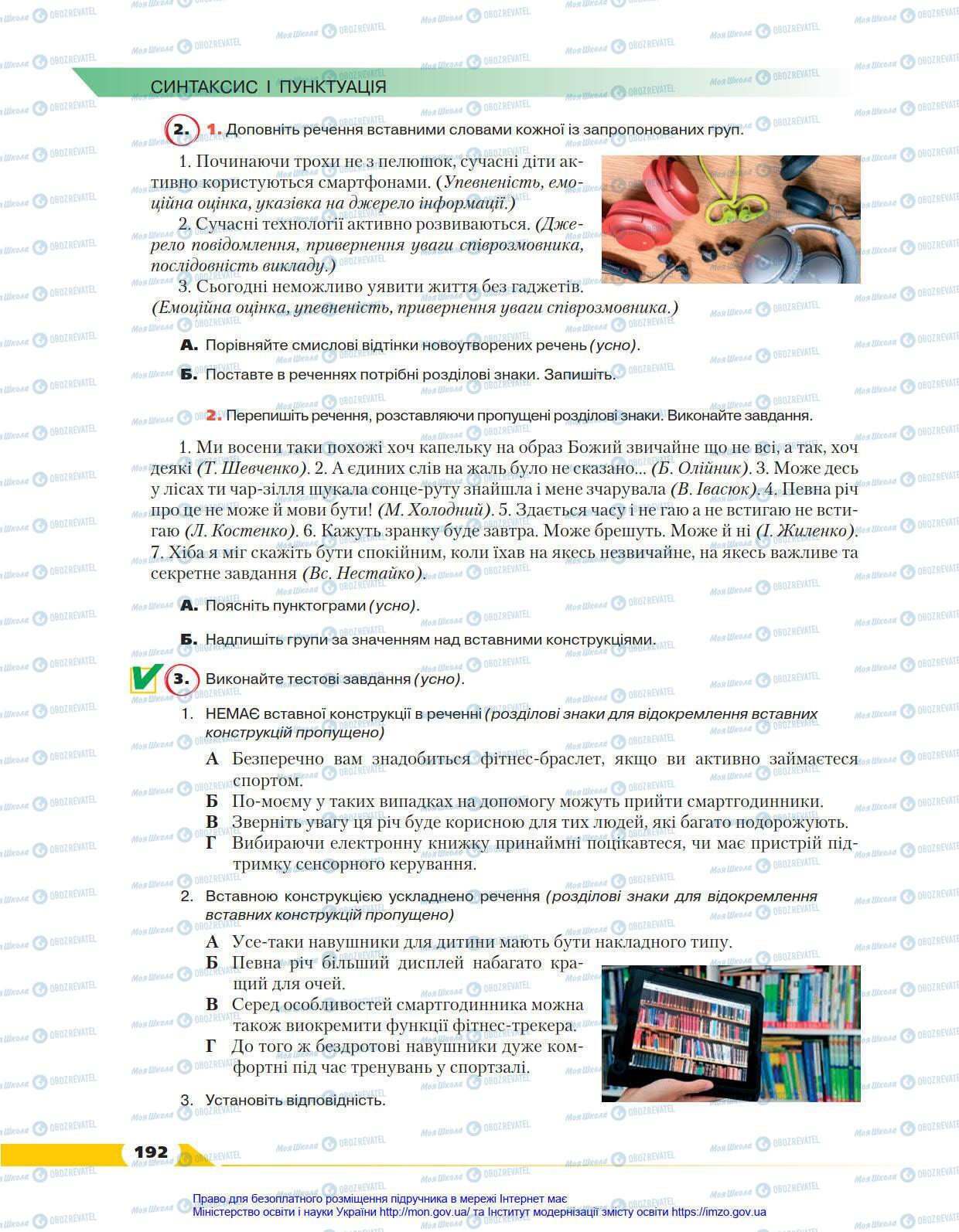 Підручники Українська мова 8 клас сторінка 192