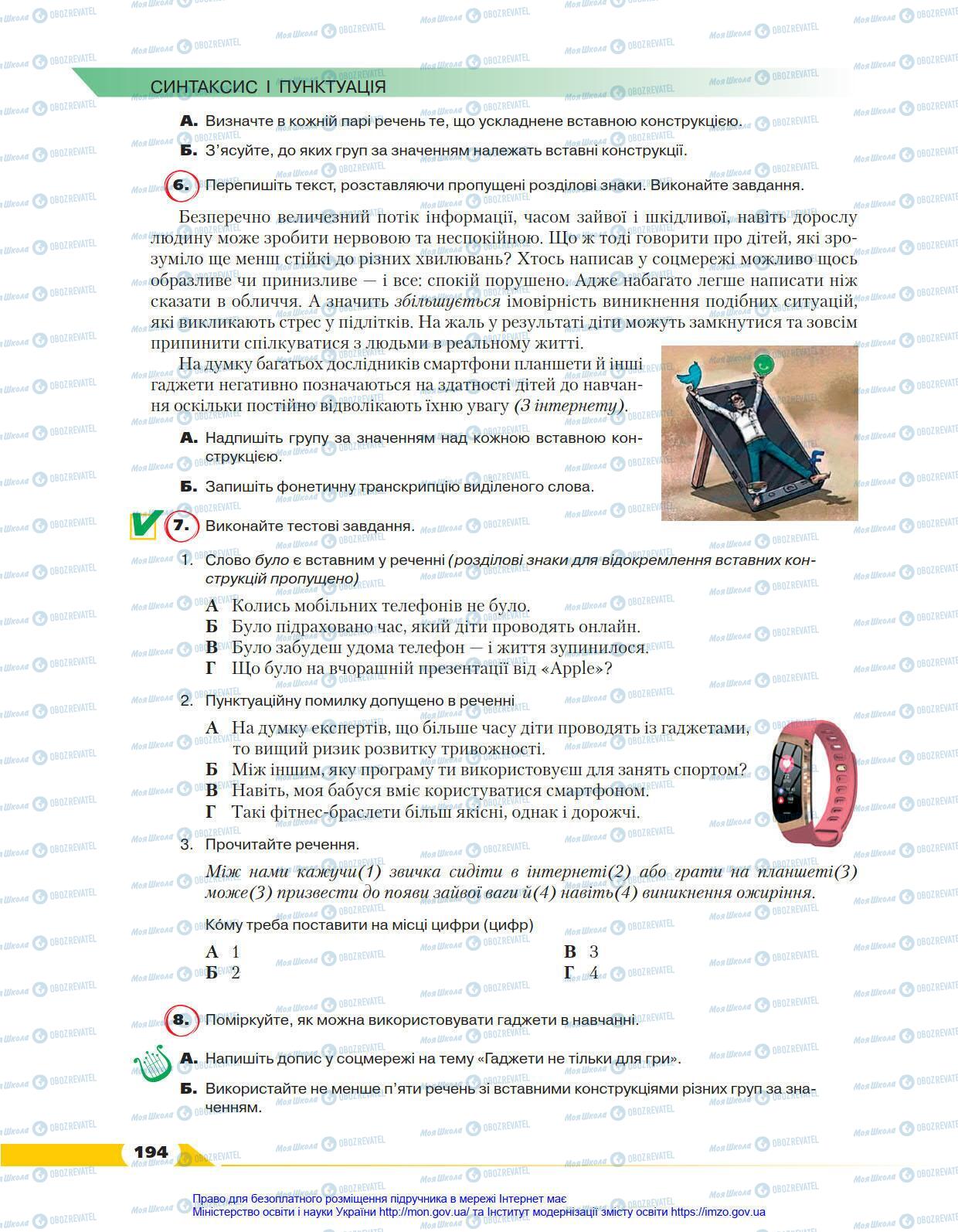 Підручники Українська мова 8 клас сторінка 194