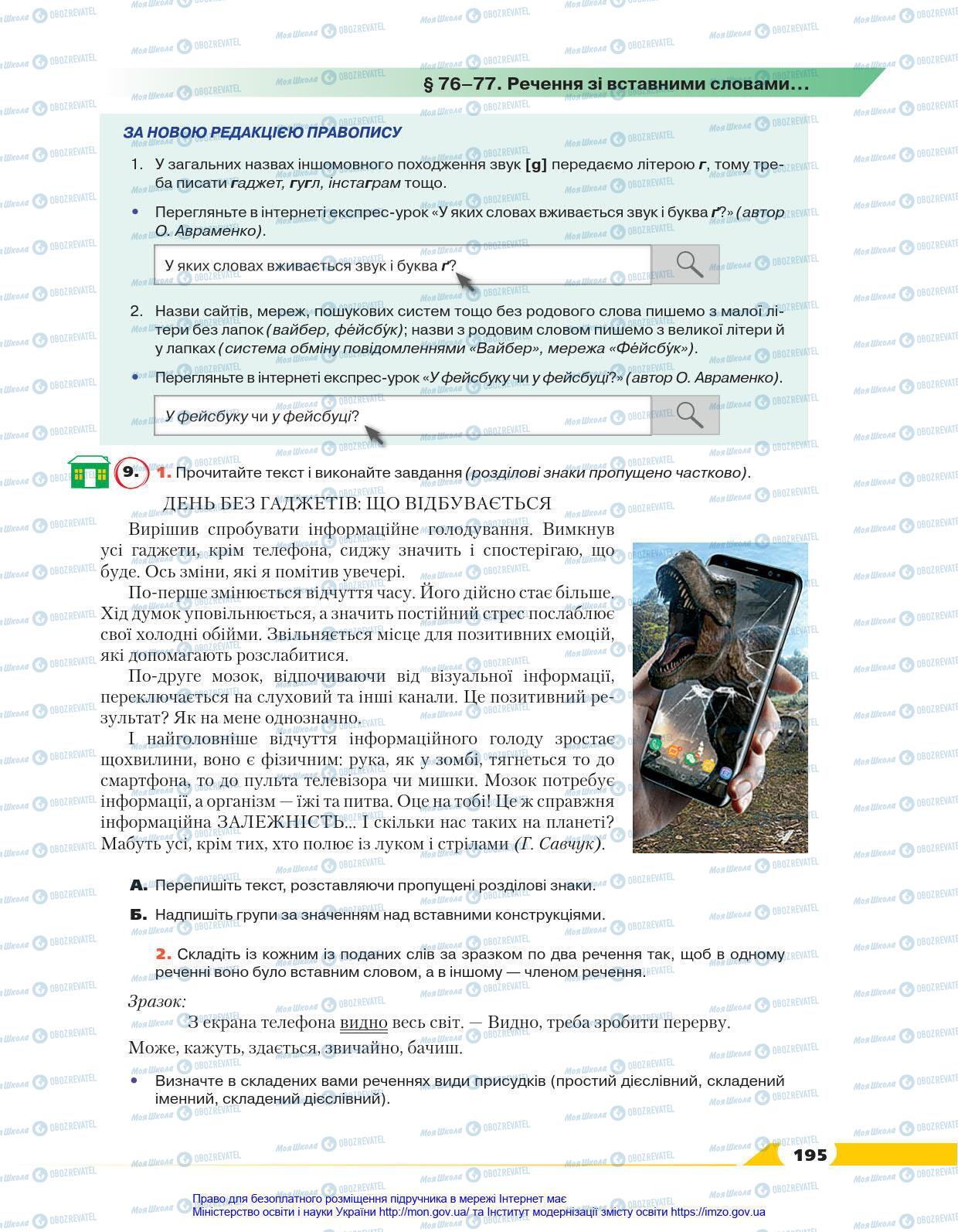 Учебники Укр мова 8 класс страница 195