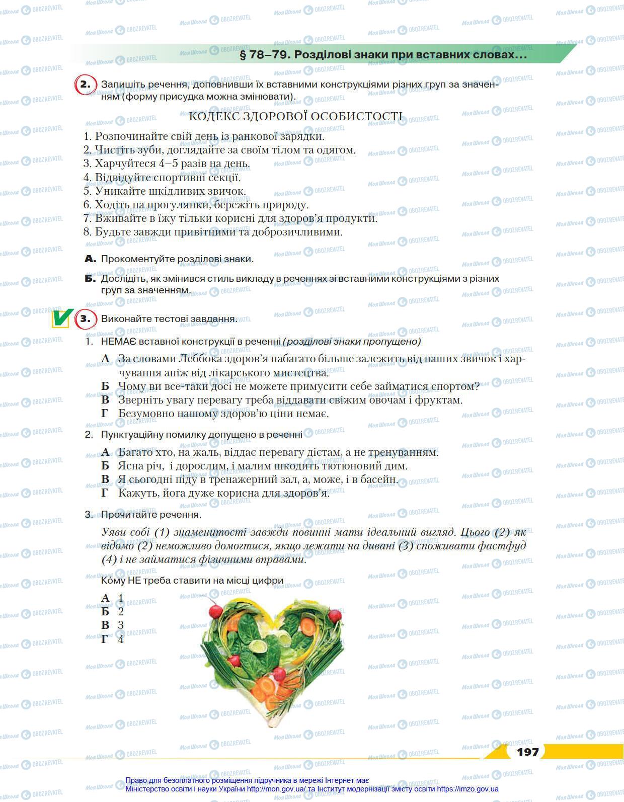 Підручники Українська мова 8 клас сторінка 197