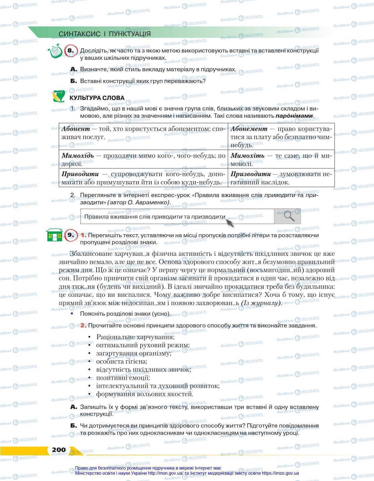 Учебники Укр мова 8 класс страница 200