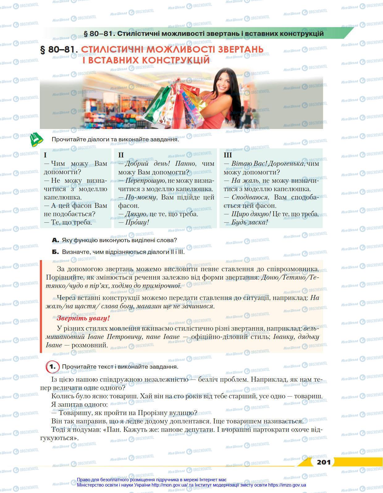 Учебники Укр мова 8 класс страница 201