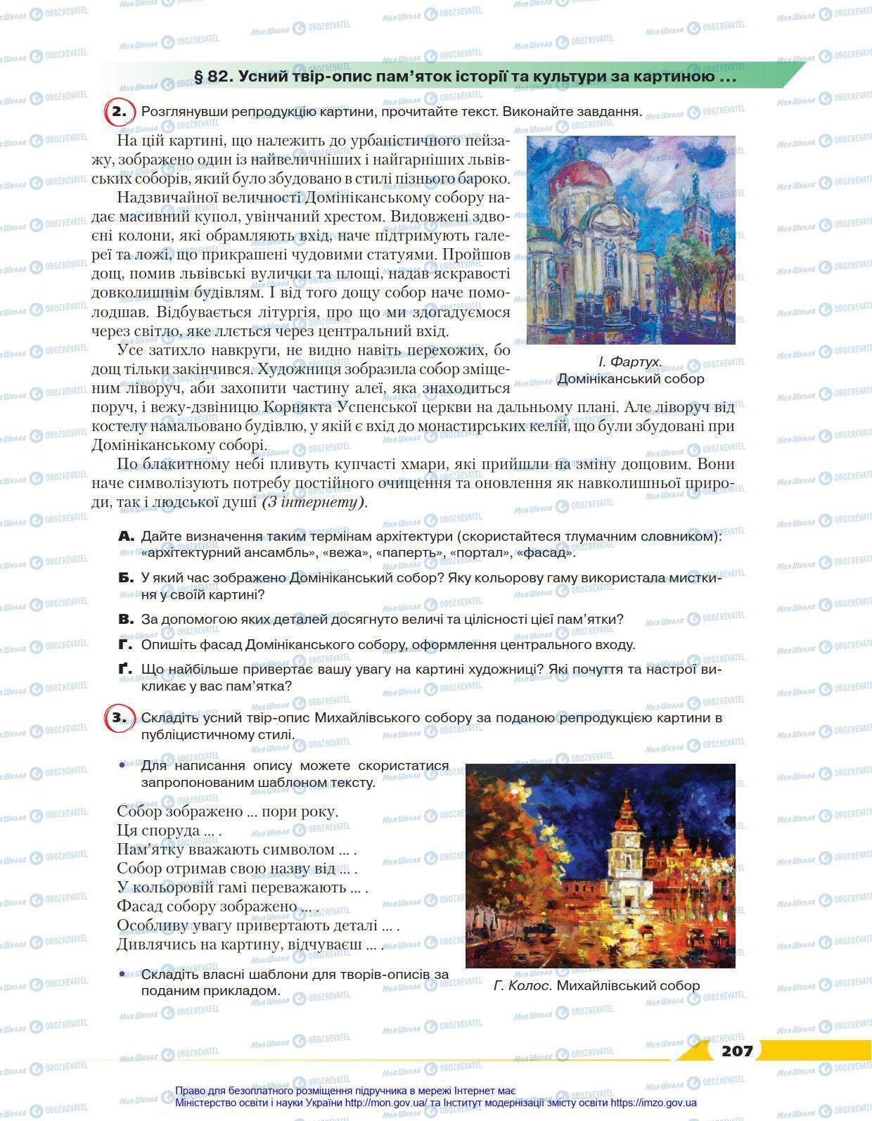 Учебники Укр мова 8 класс страница 207