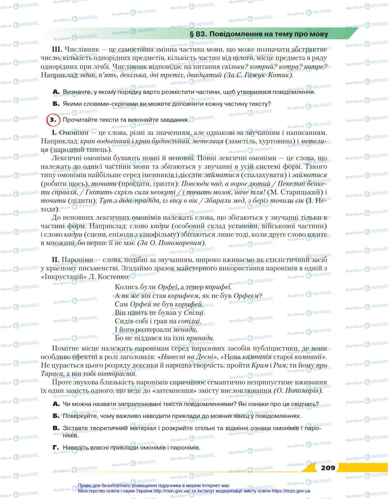 Підручники Українська мова 8 клас сторінка 209
