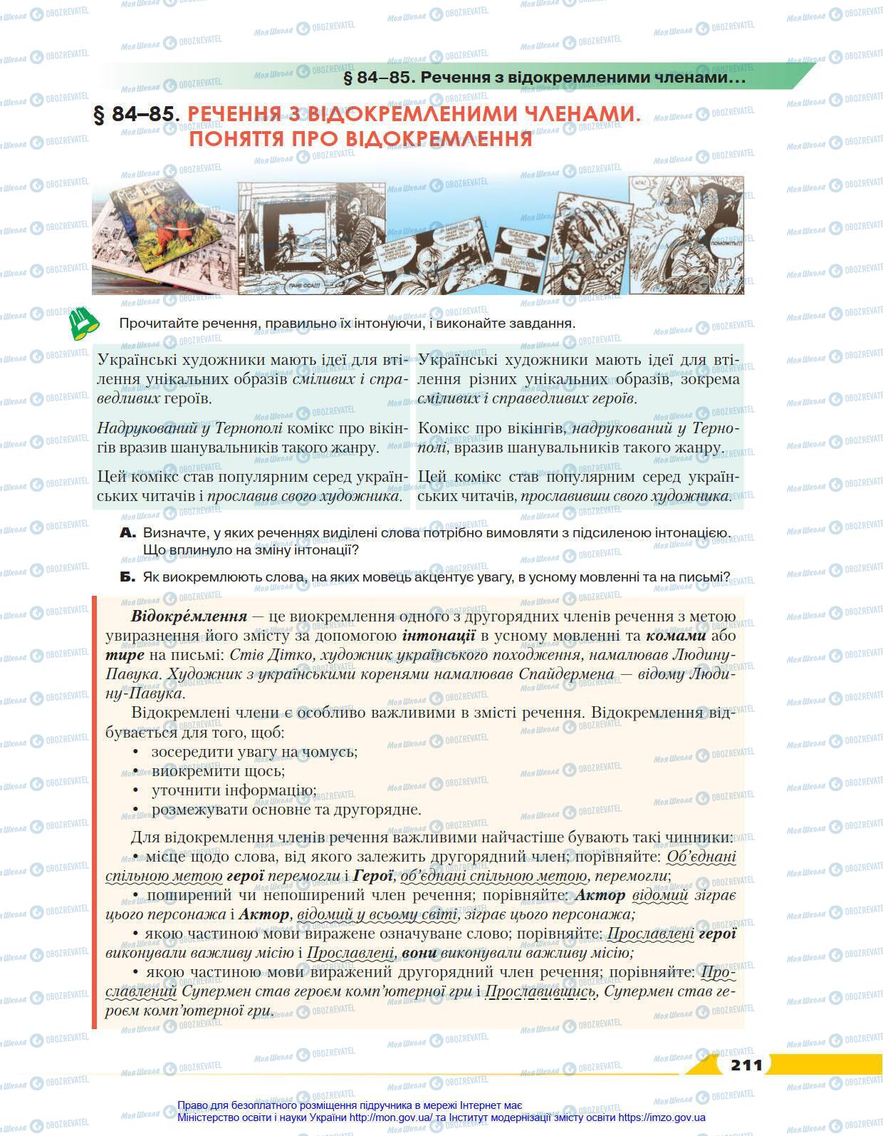 Учебники Укр мова 8 класс страница 211