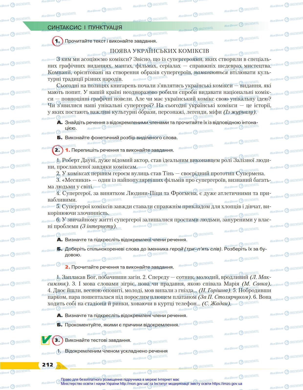 Підручники Українська мова 8 клас сторінка 212