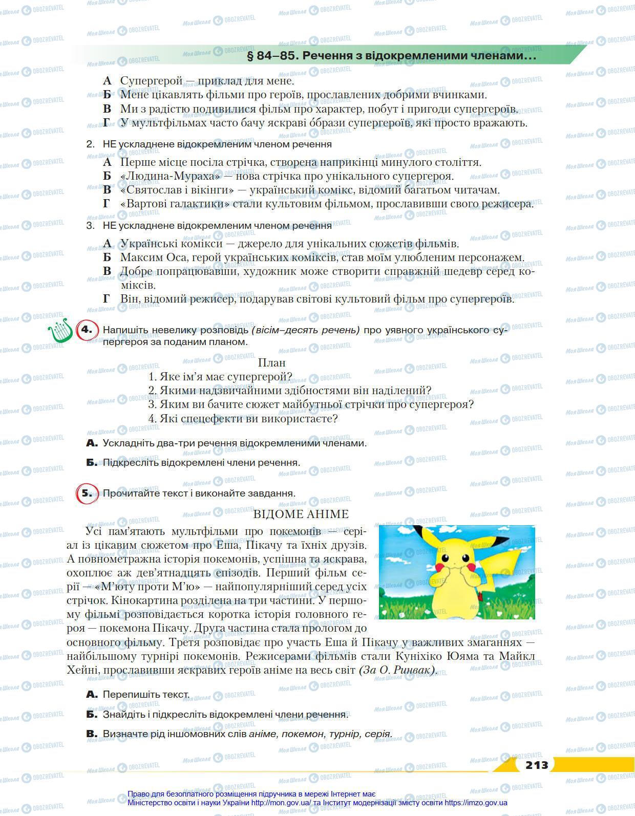 Підручники Українська мова 8 клас сторінка 213