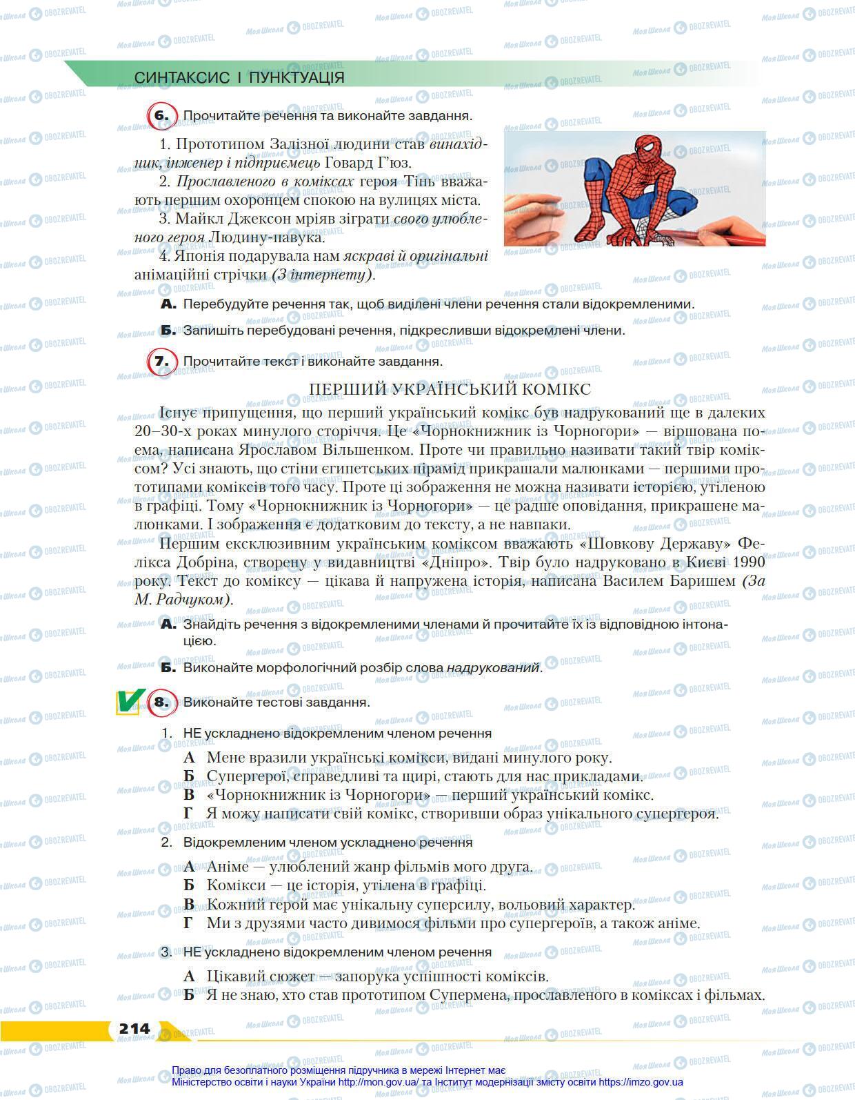 Підручники Українська мова 8 клас сторінка 214
