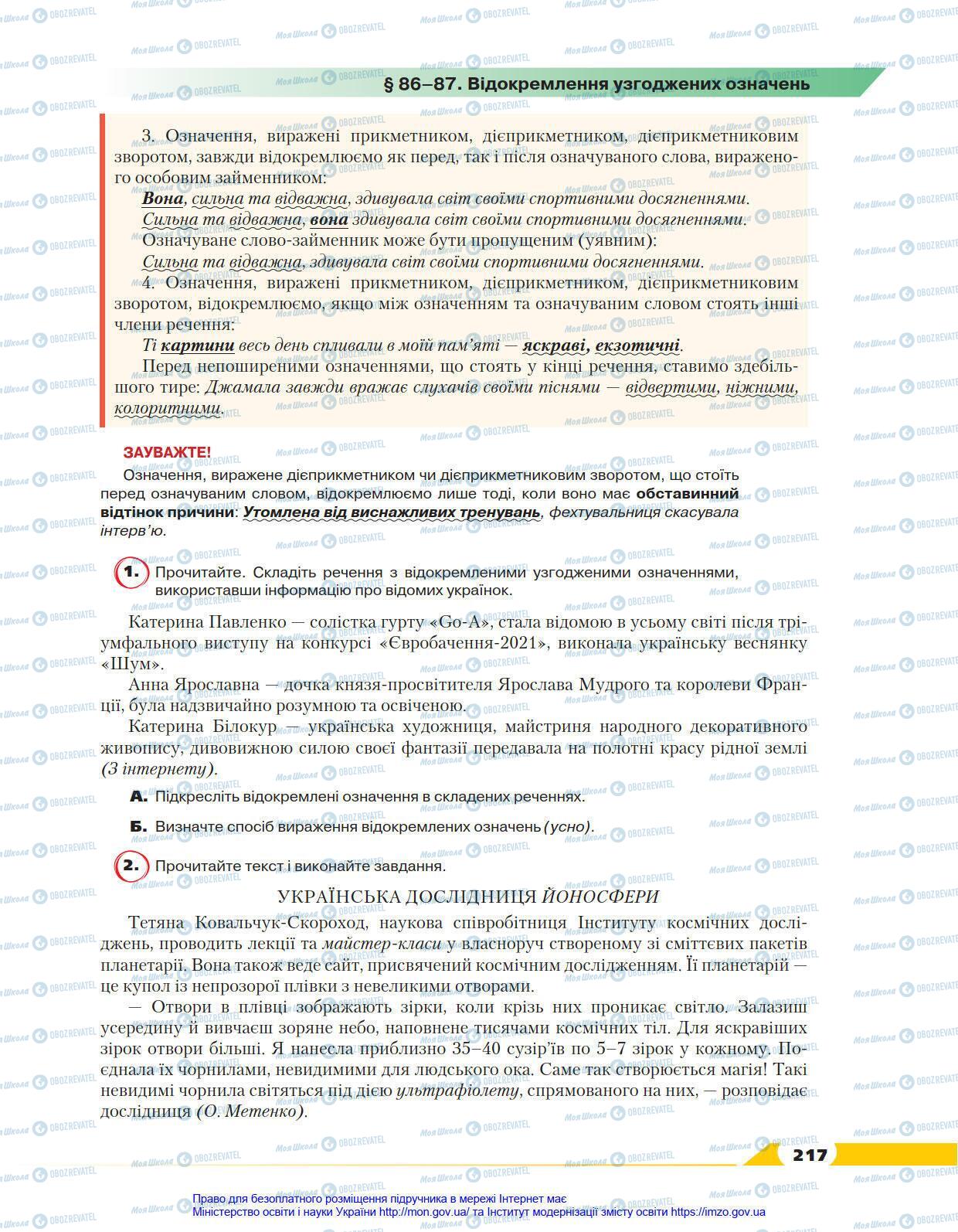 Учебники Укр мова 8 класс страница 217
