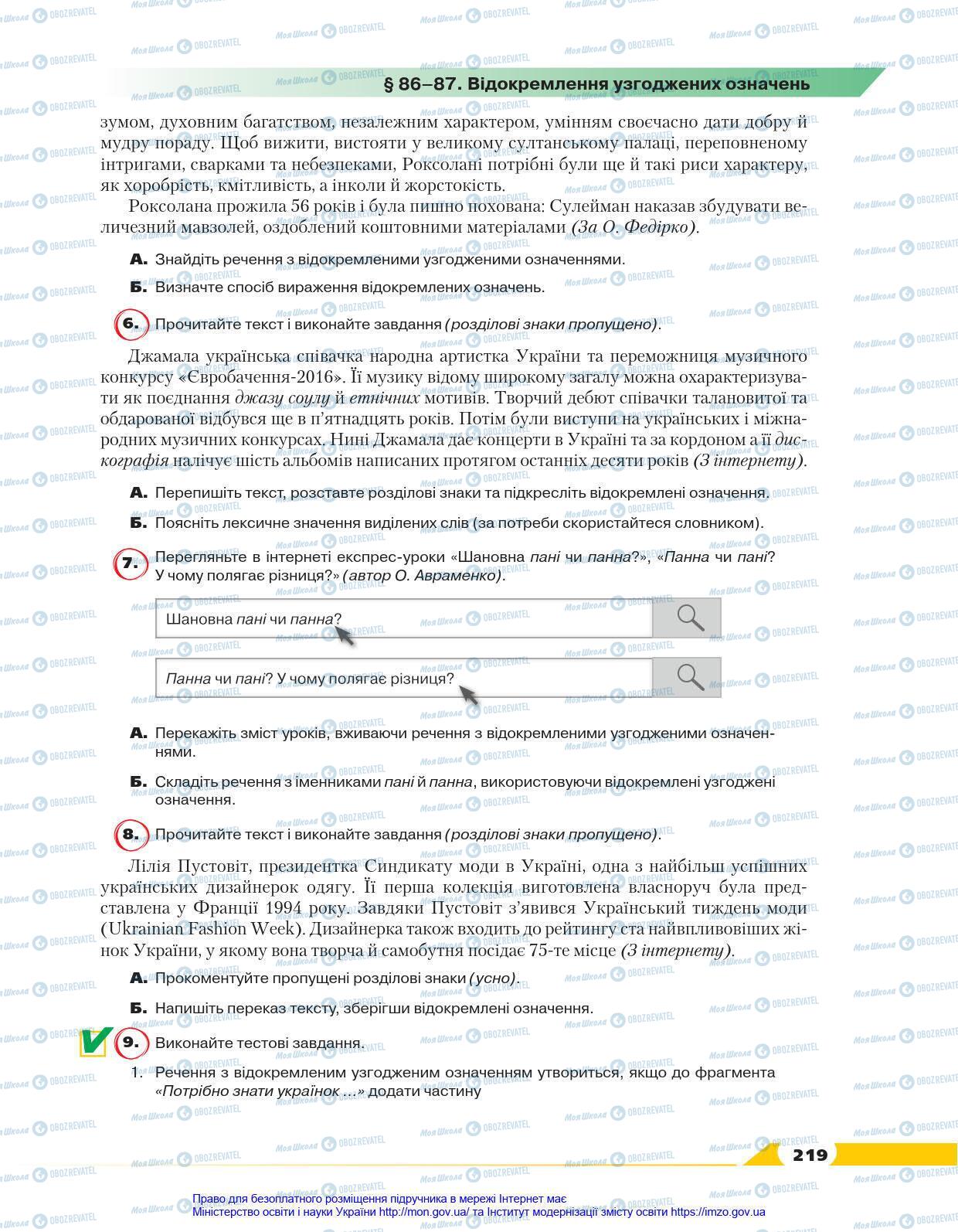 Підручники Українська мова 8 клас сторінка 219