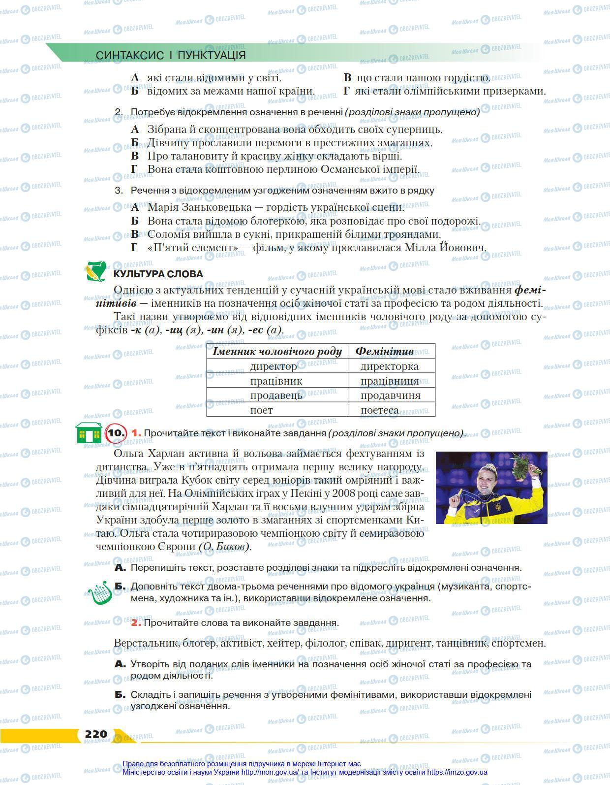 Учебники Укр мова 8 класс страница 220