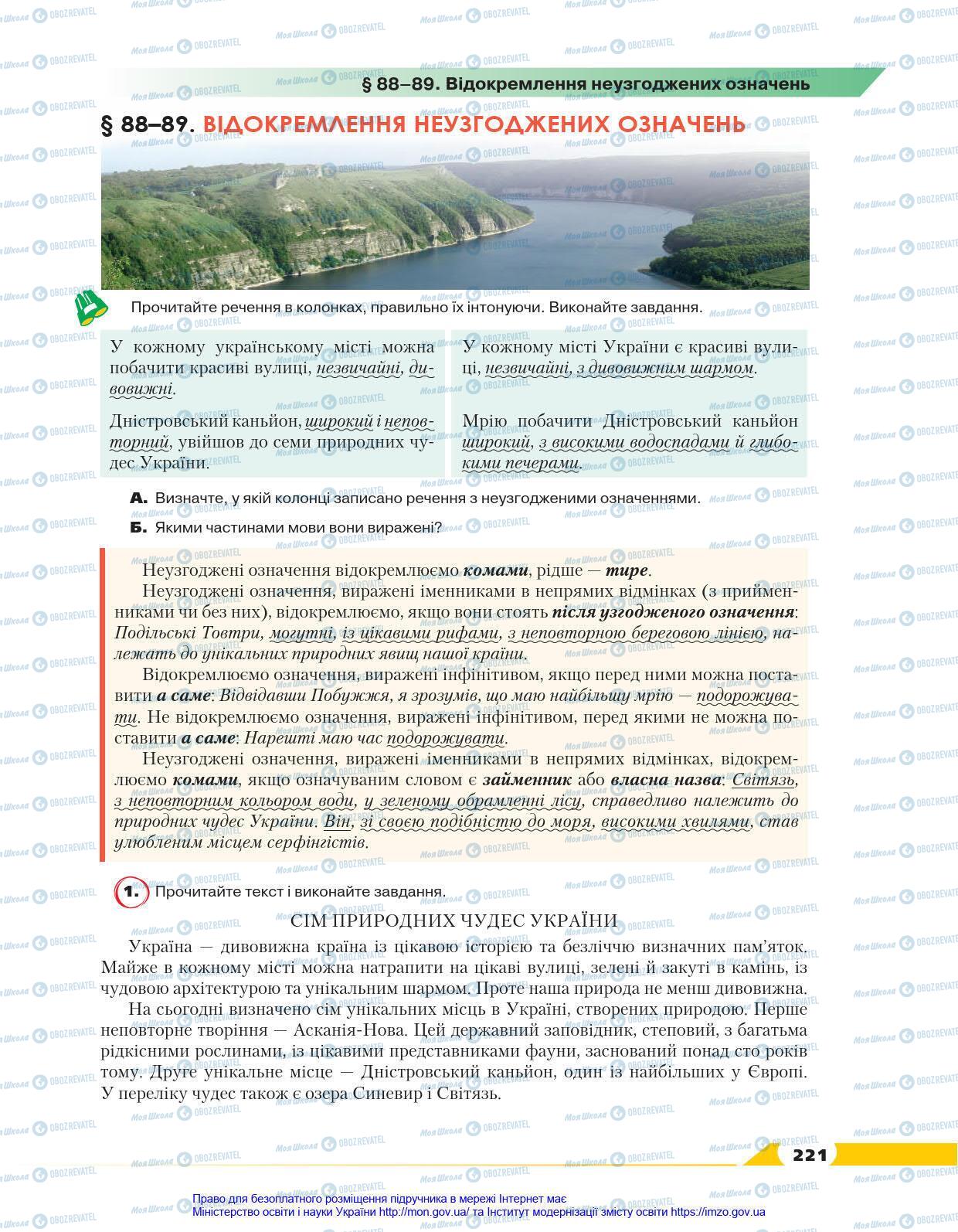 Підручники Українська мова 8 клас сторінка 221