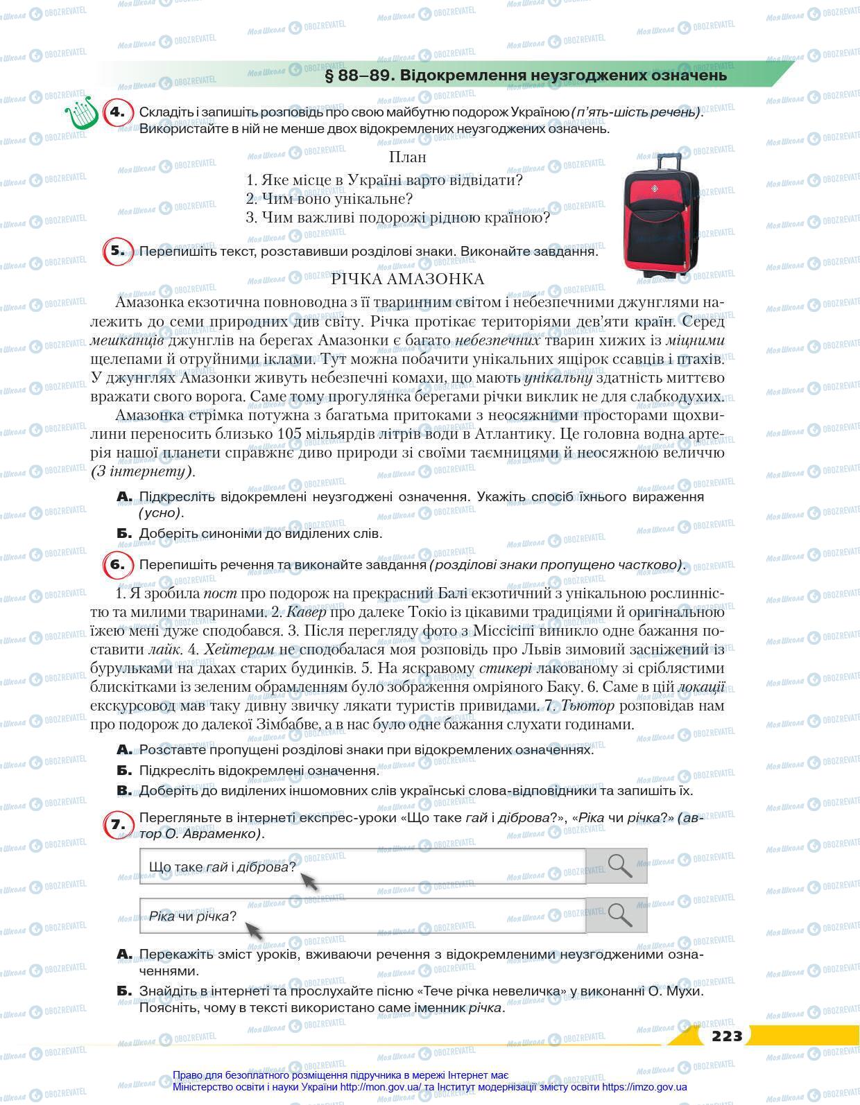 Підручники Українська мова 8 клас сторінка 223