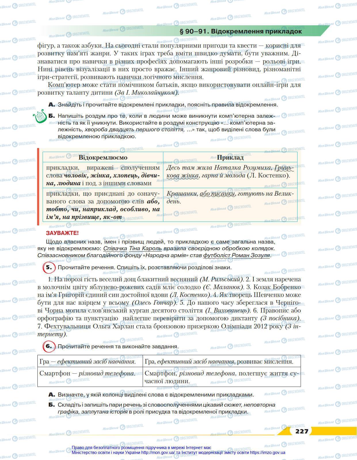 Учебники Укр мова 8 класс страница 227