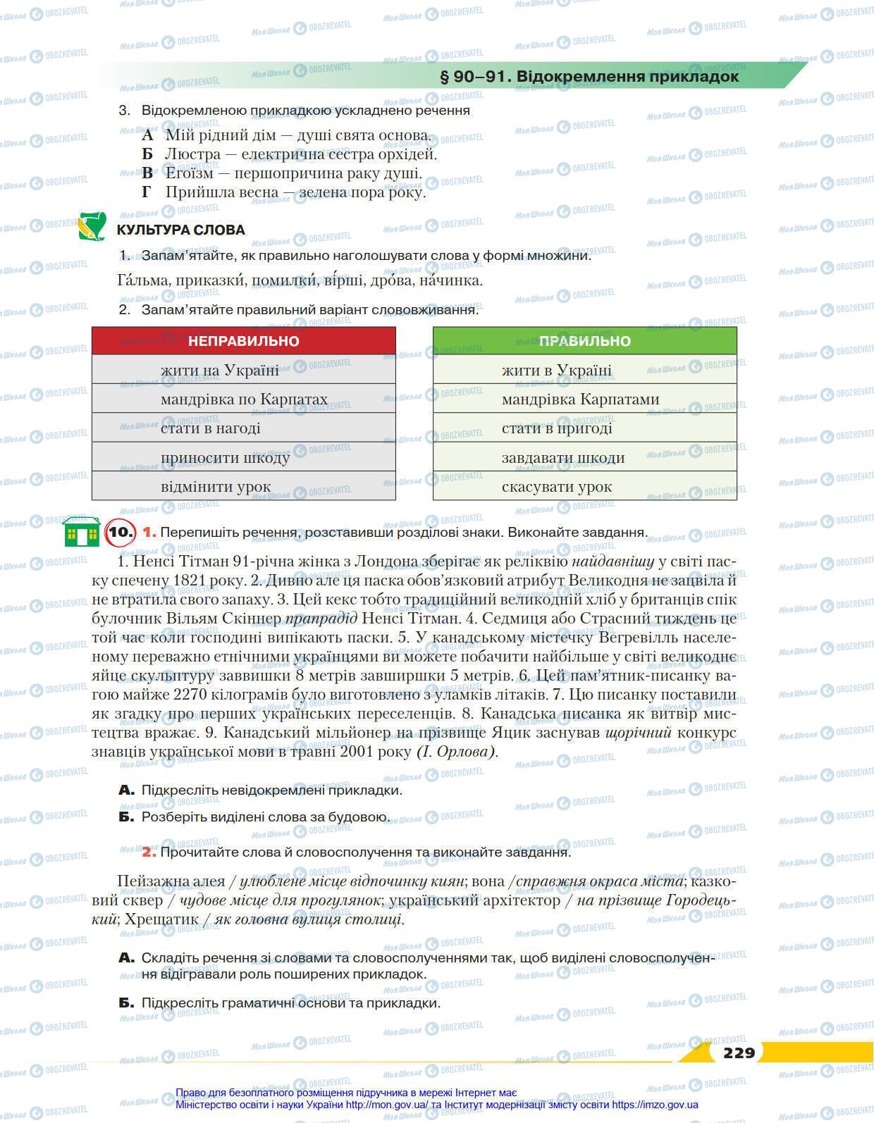 Учебники Укр мова 8 класс страница 229