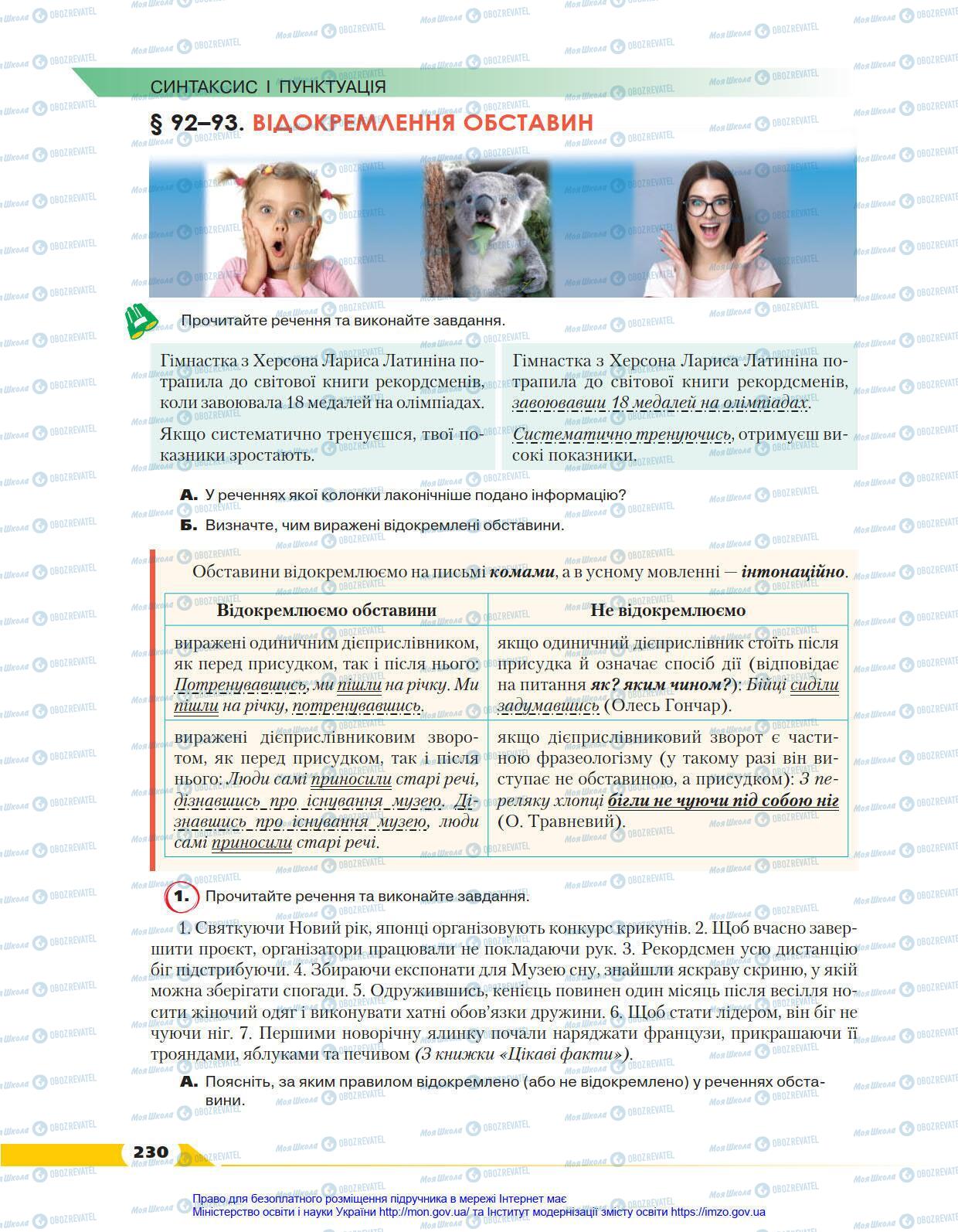 Підручники Українська мова 8 клас сторінка 230