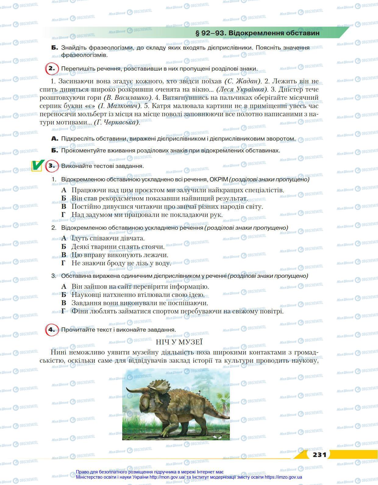 Учебники Укр мова 8 класс страница 231