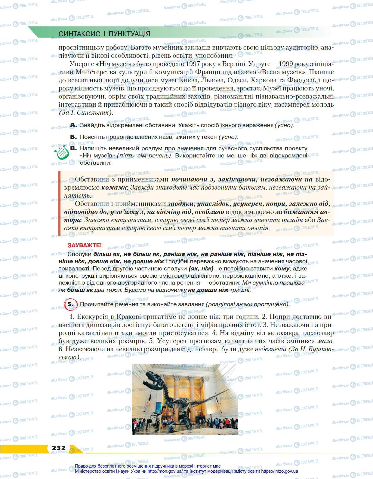 Підручники Українська мова 8 клас сторінка 232