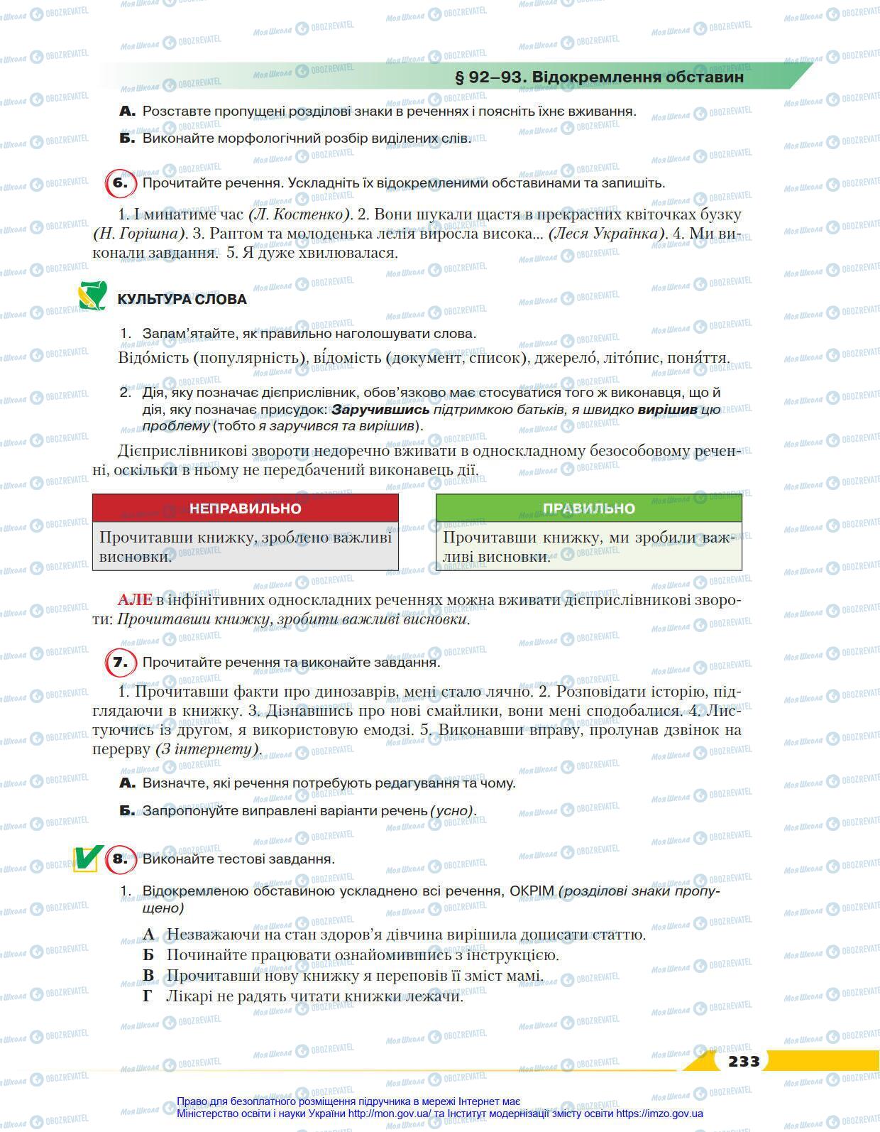Учебники Укр мова 8 класс страница 233