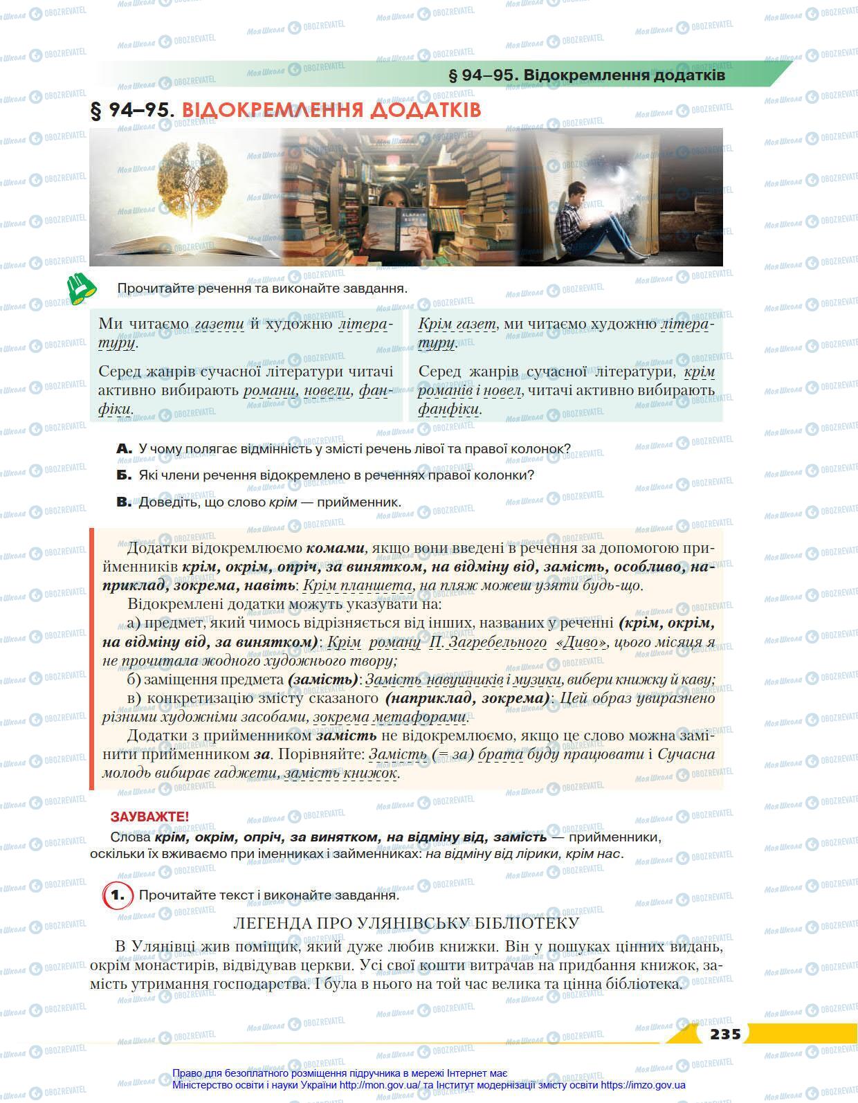Підручники Українська мова 8 клас сторінка 235