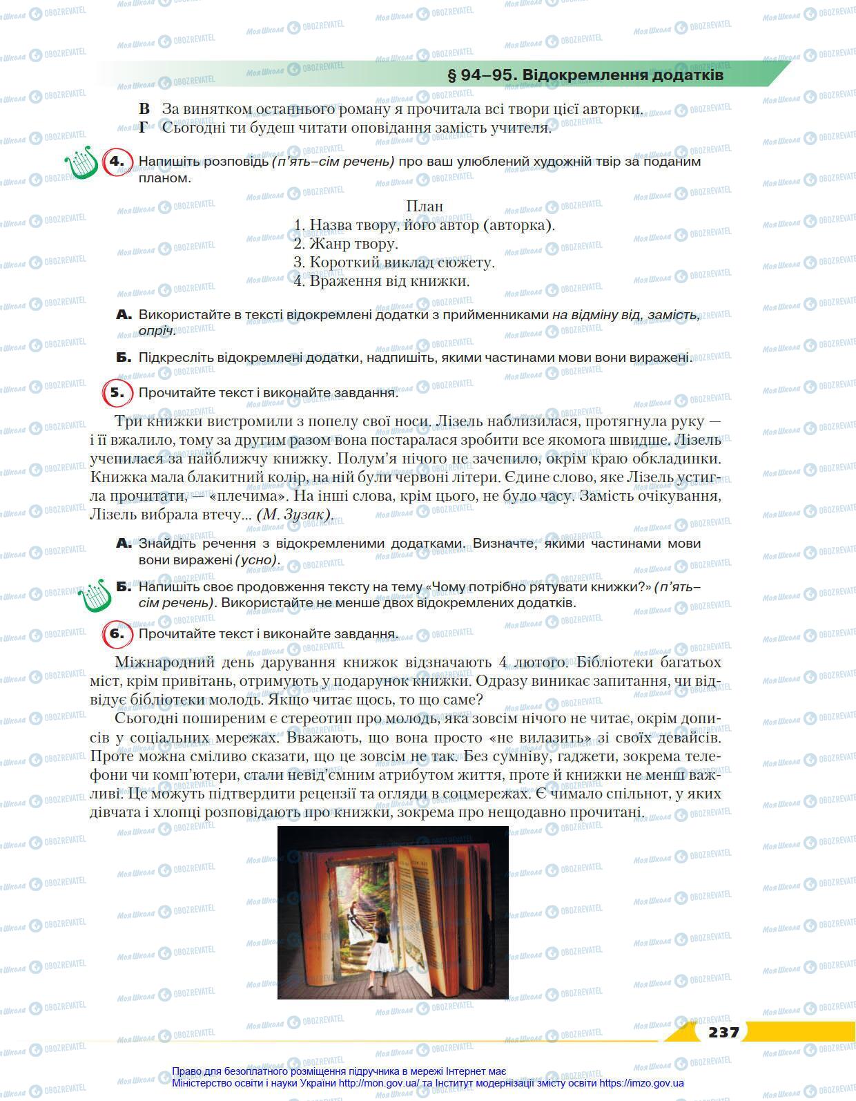 Учебники Укр мова 8 класс страница 237