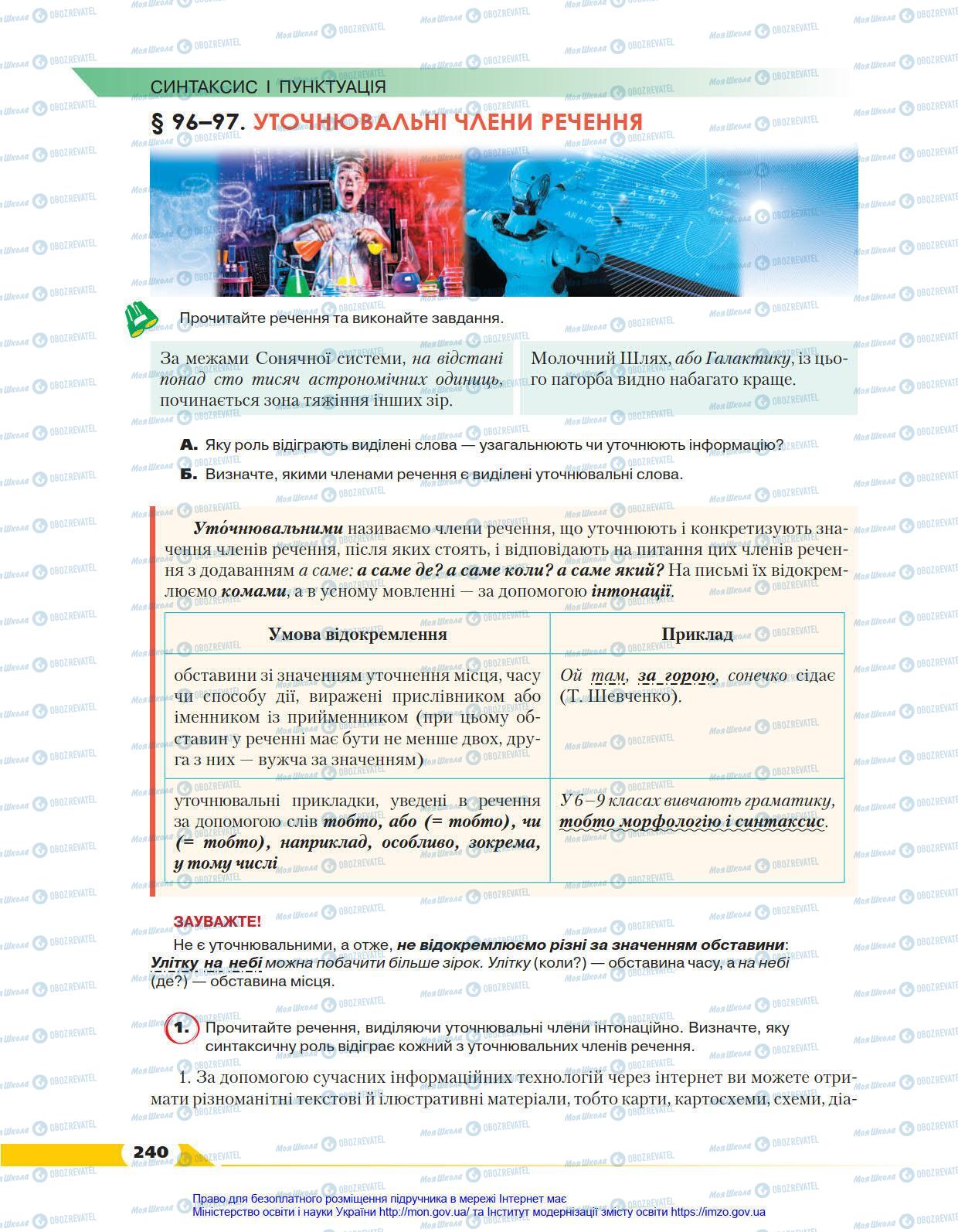 Учебники Укр мова 8 класс страница 240