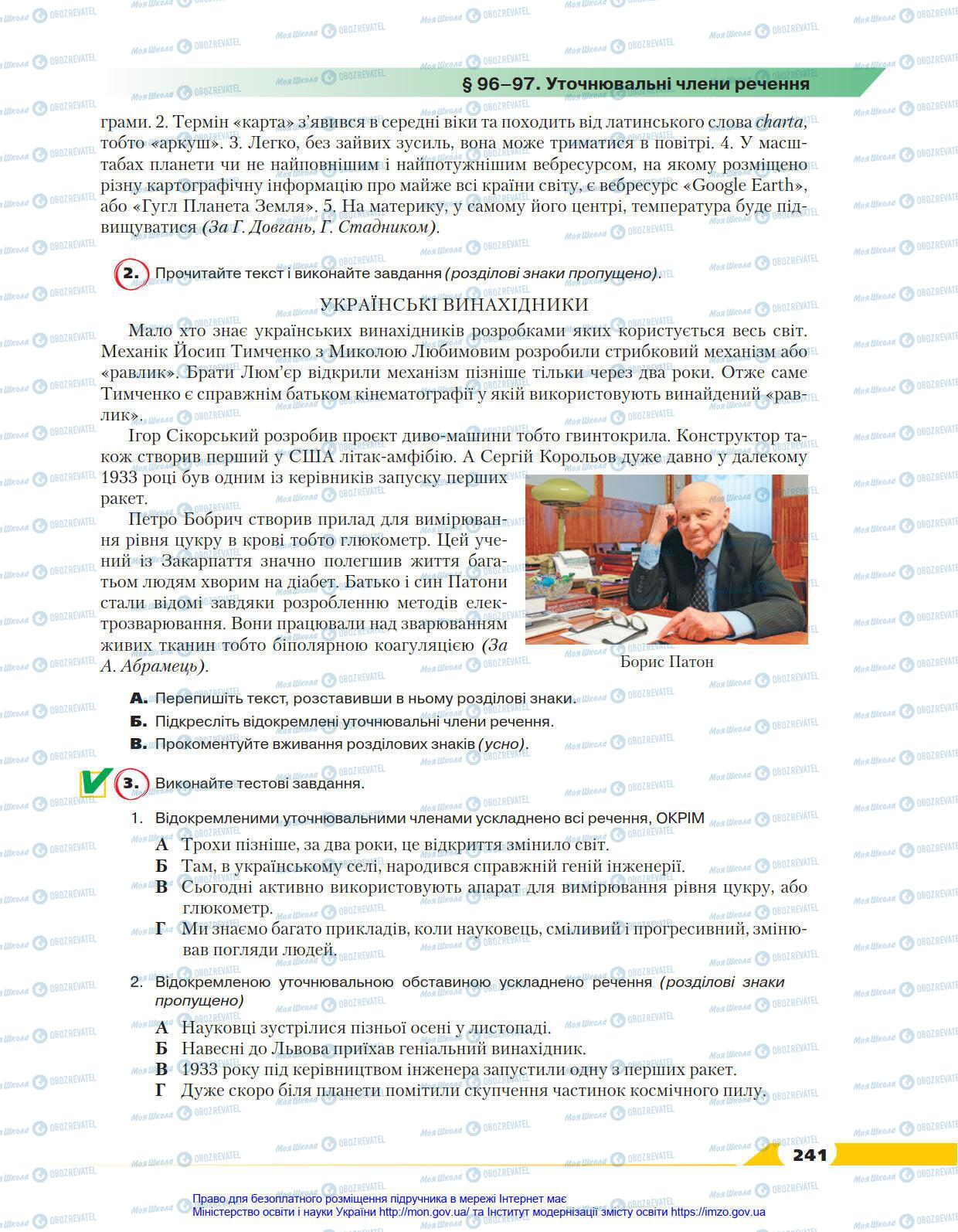 Підручники Українська мова 8 клас сторінка 241