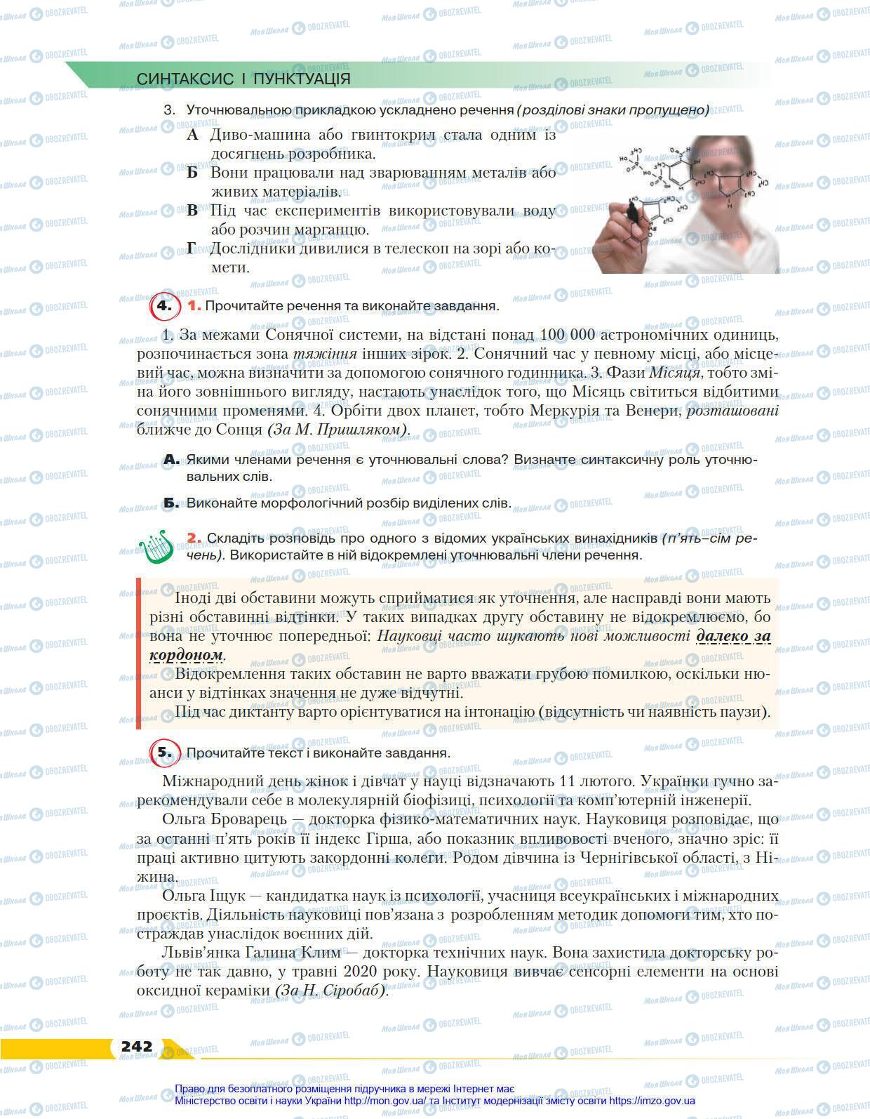 Підручники Українська мова 8 клас сторінка 242