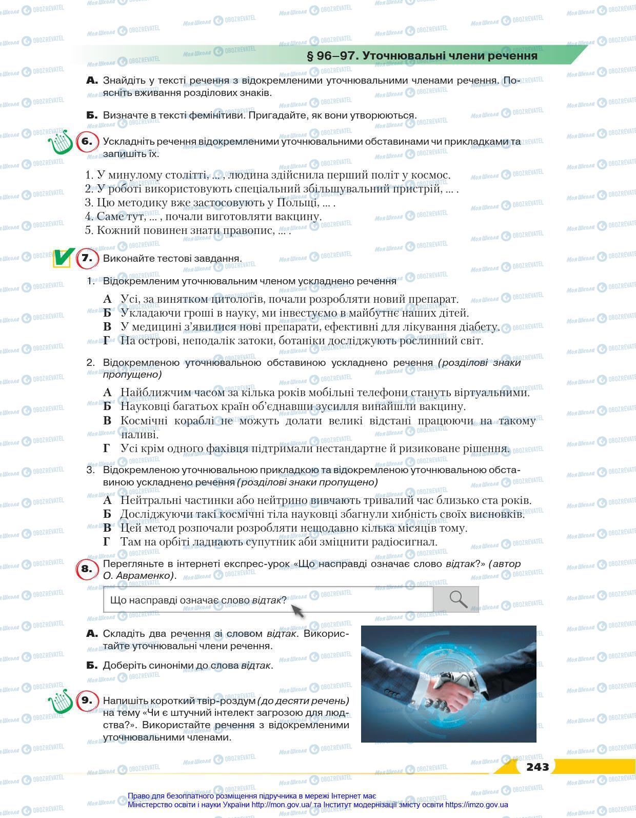 Учебники Укр мова 8 класс страница 243