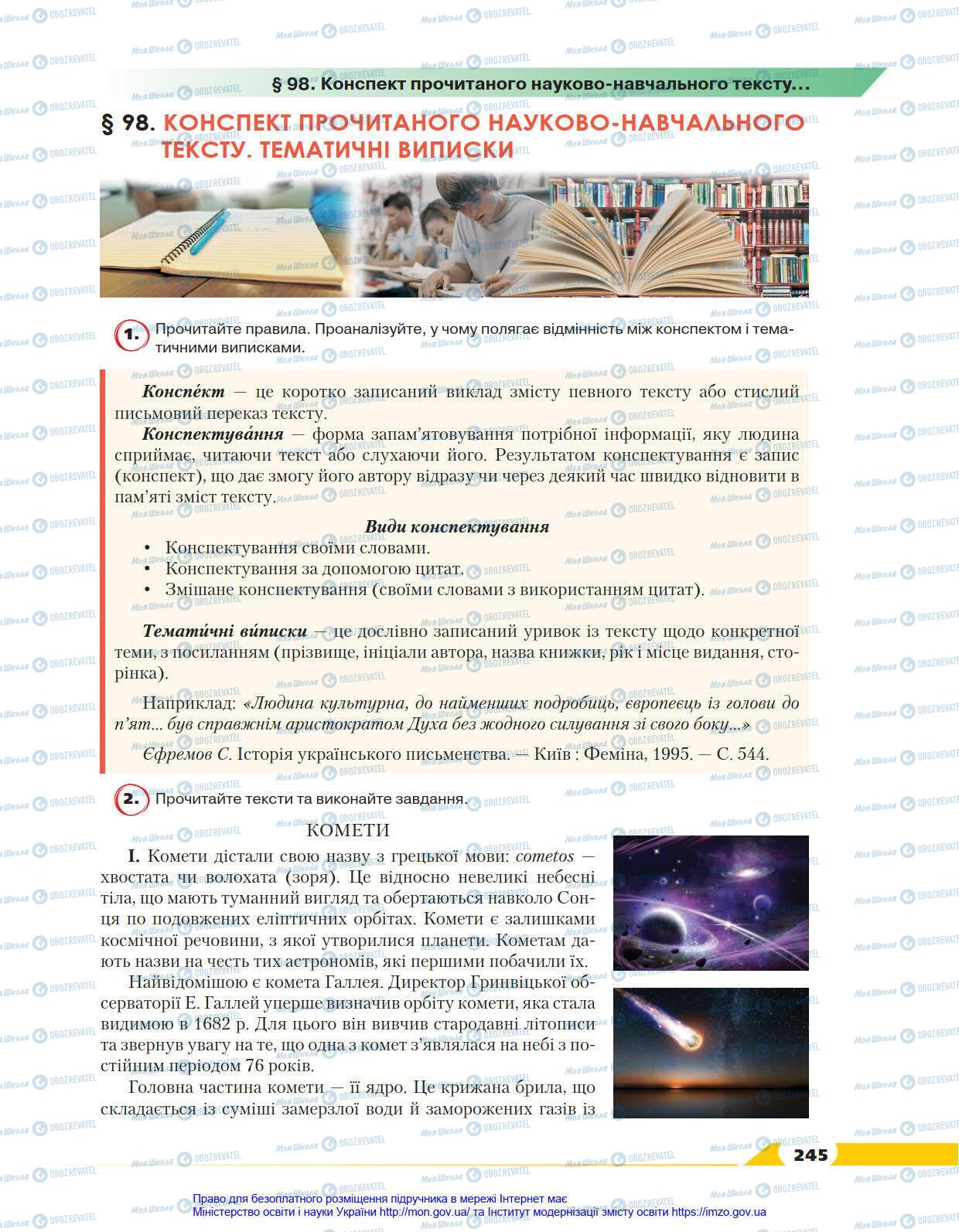 Підручники Українська мова 8 клас сторінка 245