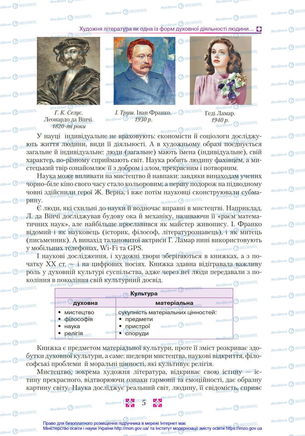 Підручники Українська література 8 клас сторінка 5
