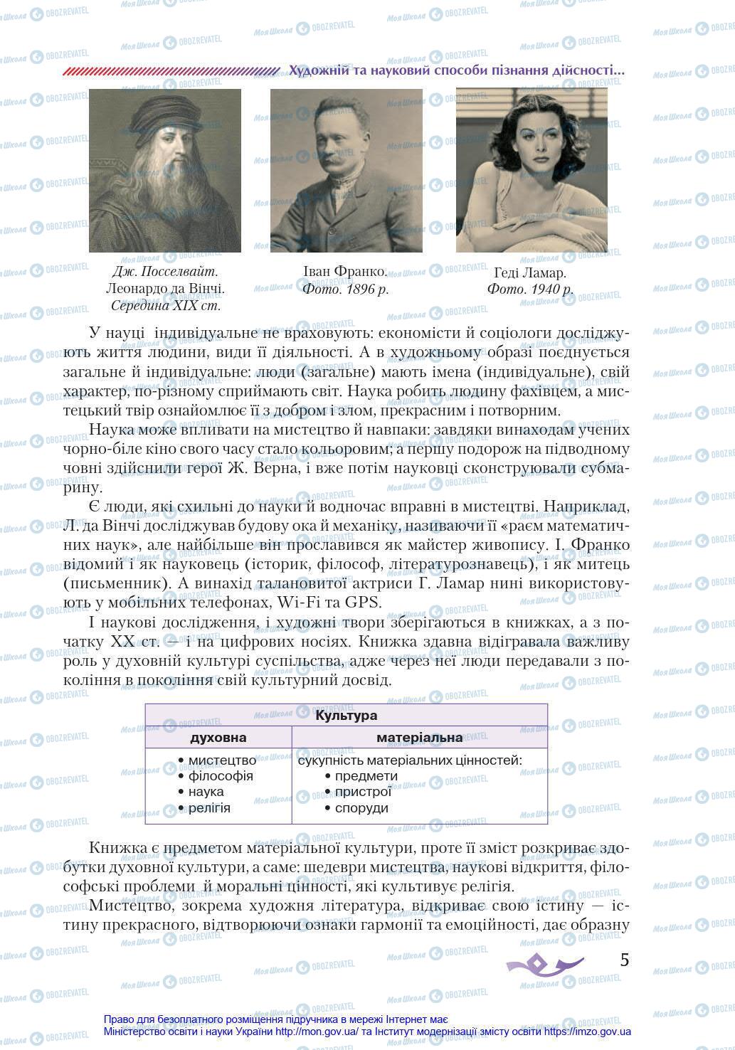 Підручники Українська література 8 клас сторінка 5