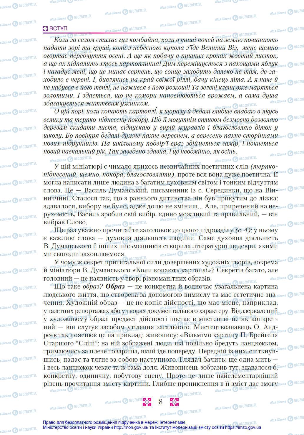 Підручники Українська література 8 клас сторінка 8