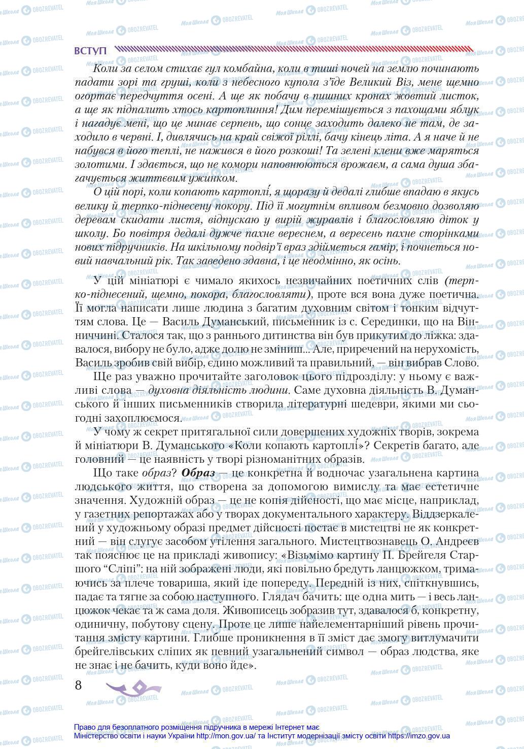 Підручники Українська література 8 клас сторінка 8