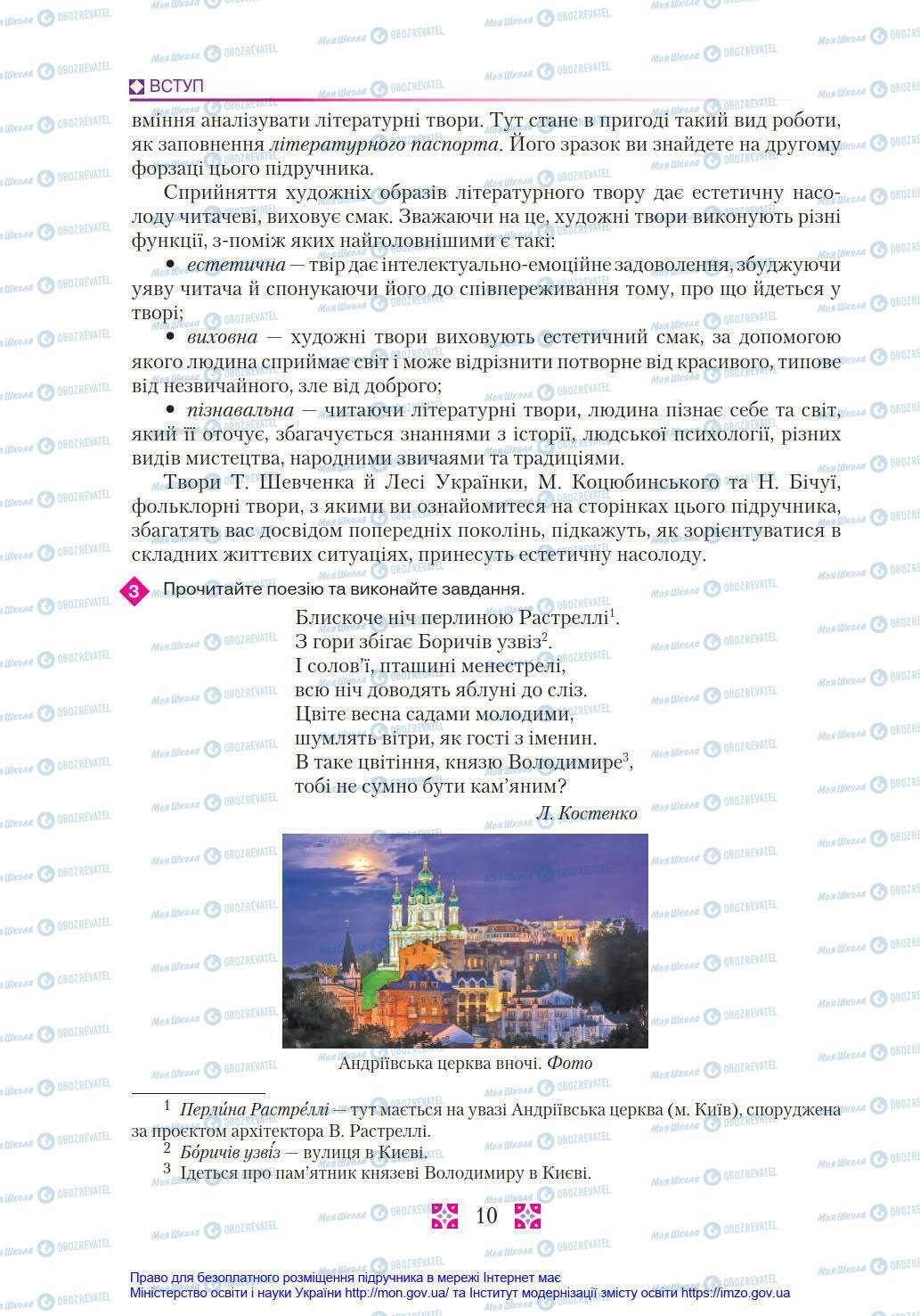 Підручники Українська література 8 клас сторінка 10