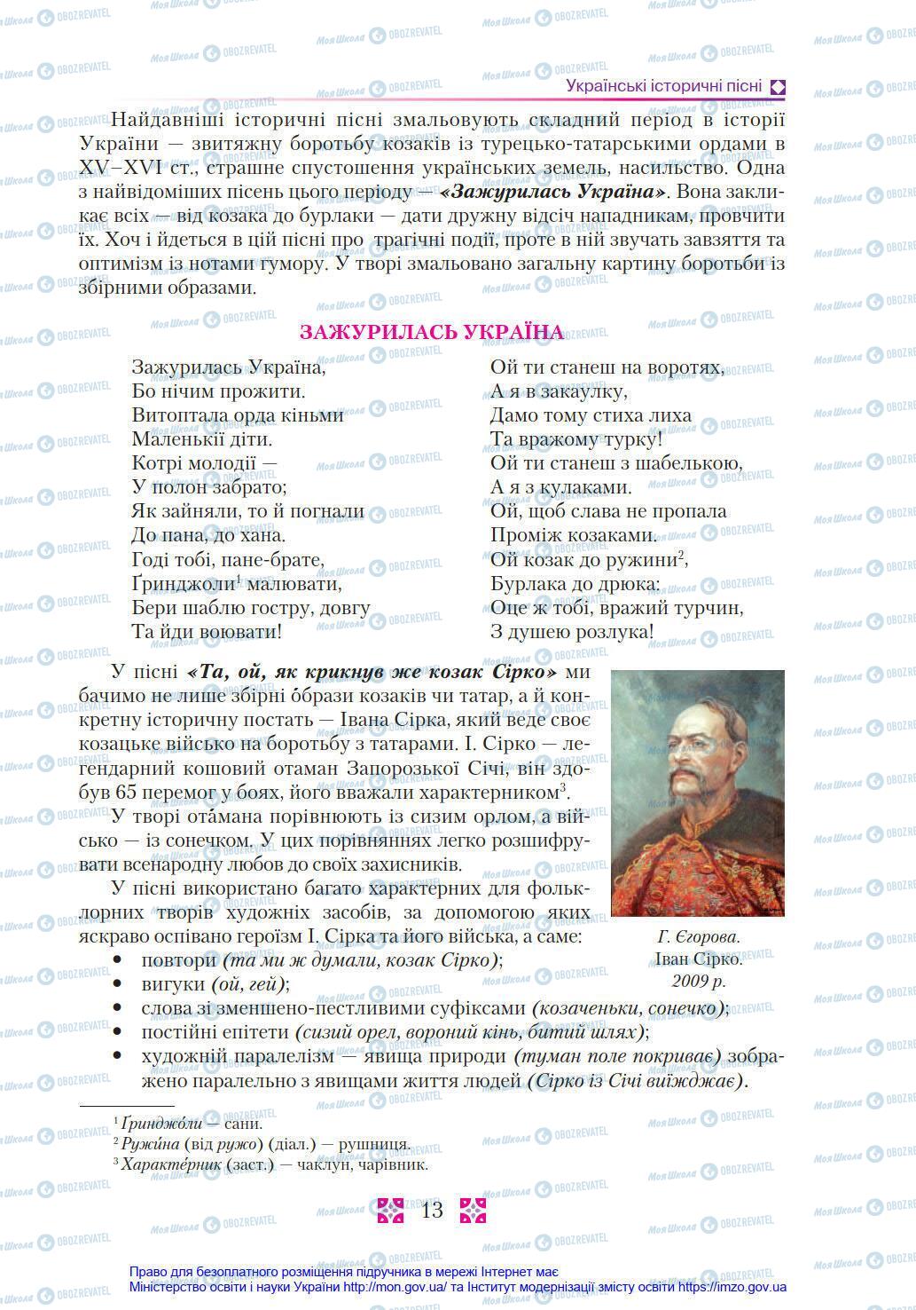 Підручники Українська література 8 клас сторінка 13