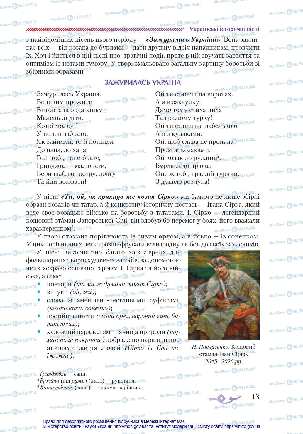 Учебники Укр лит 8 класс страница 13
