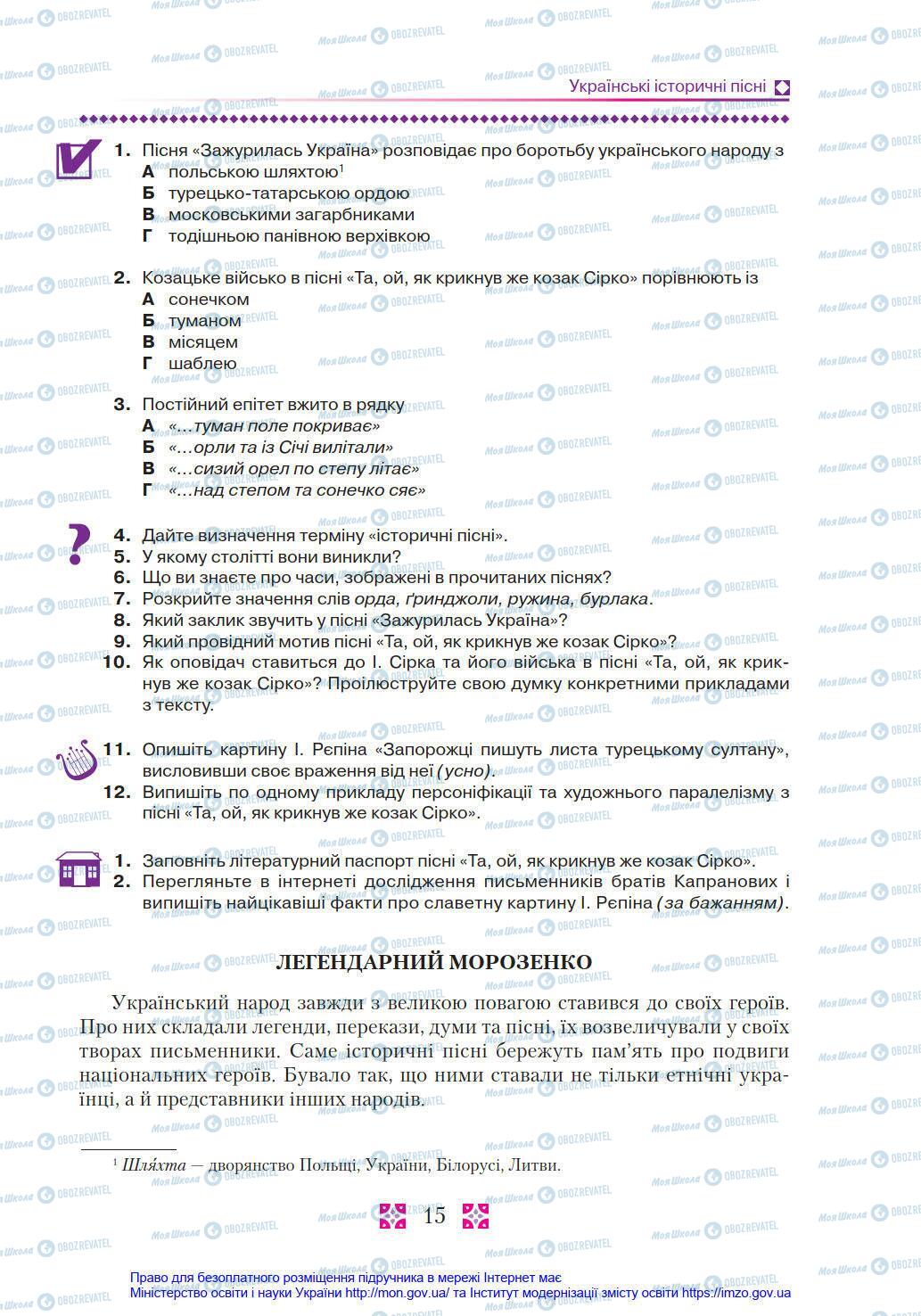 Підручники Українська література 8 клас сторінка 15
