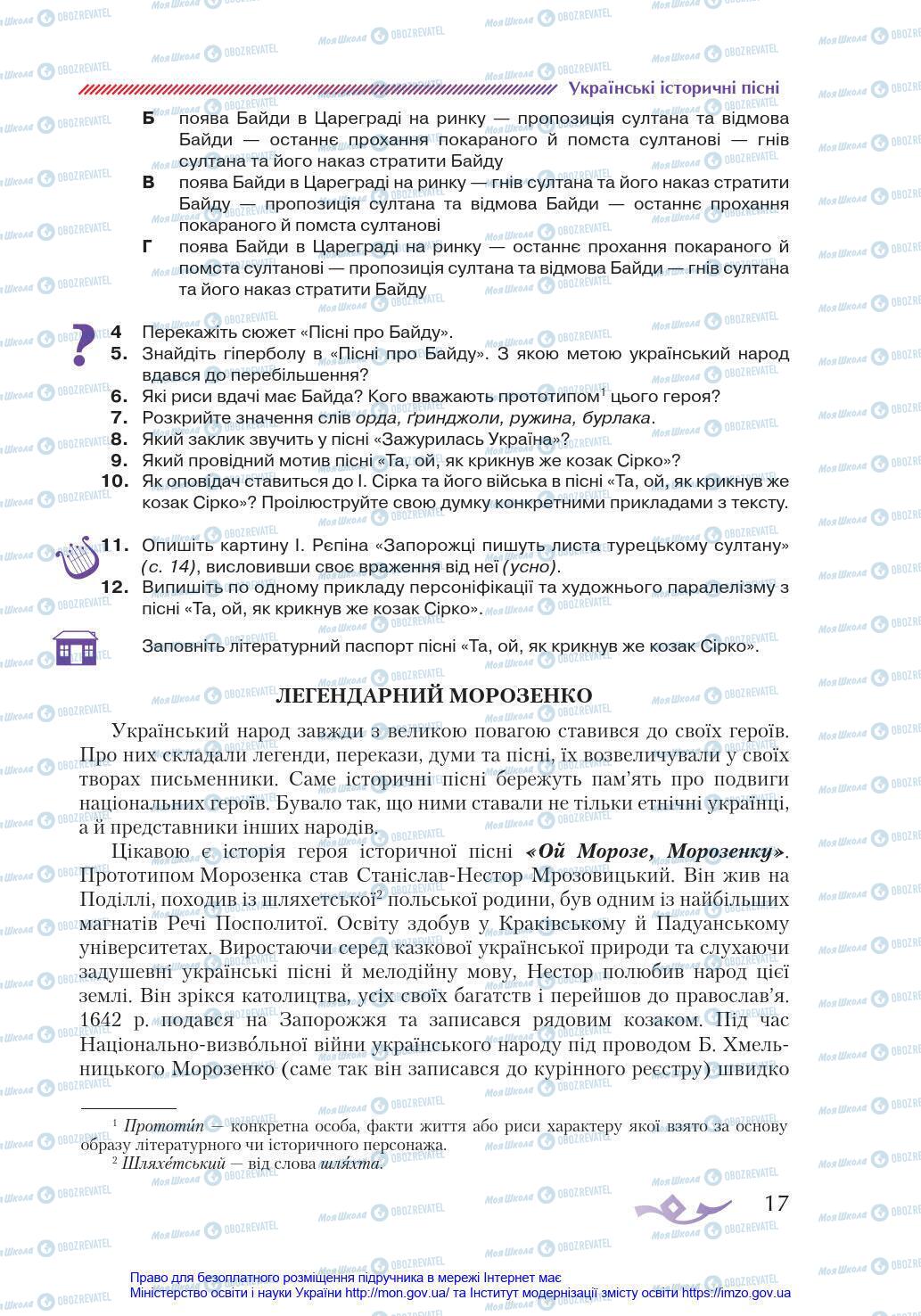 Підручники Українська література 8 клас сторінка 17