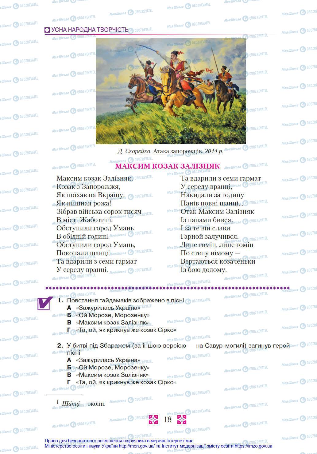Підручники Українська література 8 клас сторінка 18