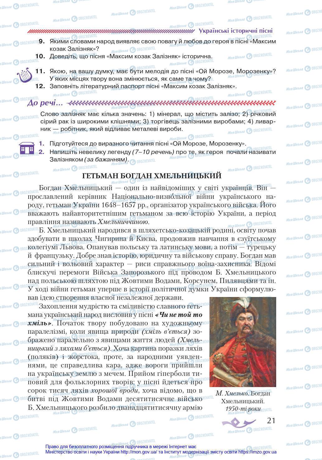 Підручники Українська література 8 клас сторінка 21