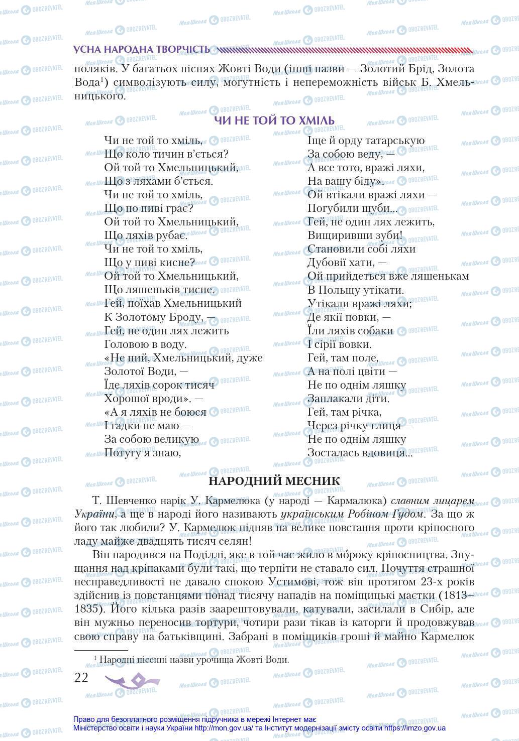 Підручники Українська література 8 клас сторінка 22