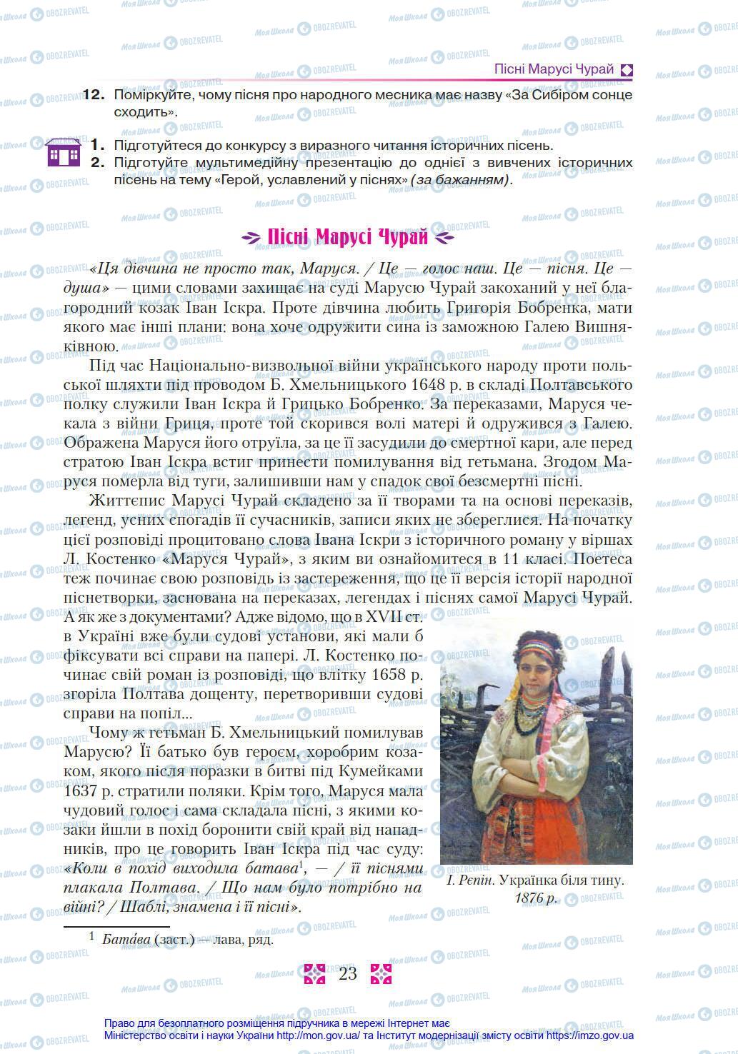 Підручники Українська література 8 клас сторінка 23
