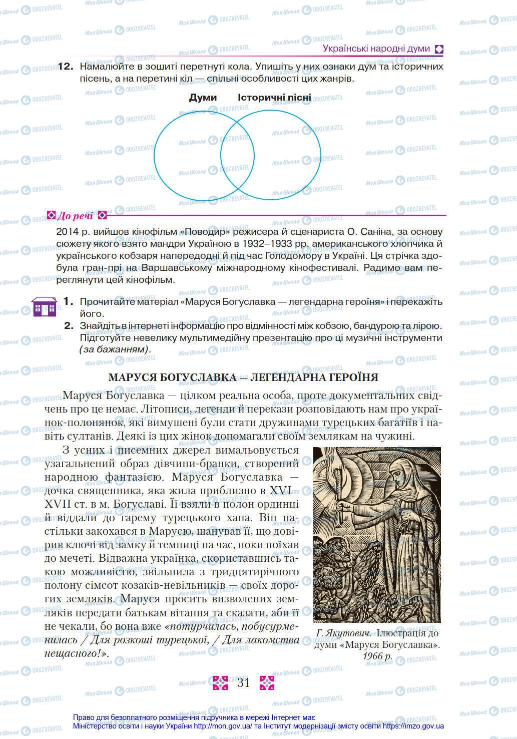 Підручники Українська література 8 клас сторінка 31