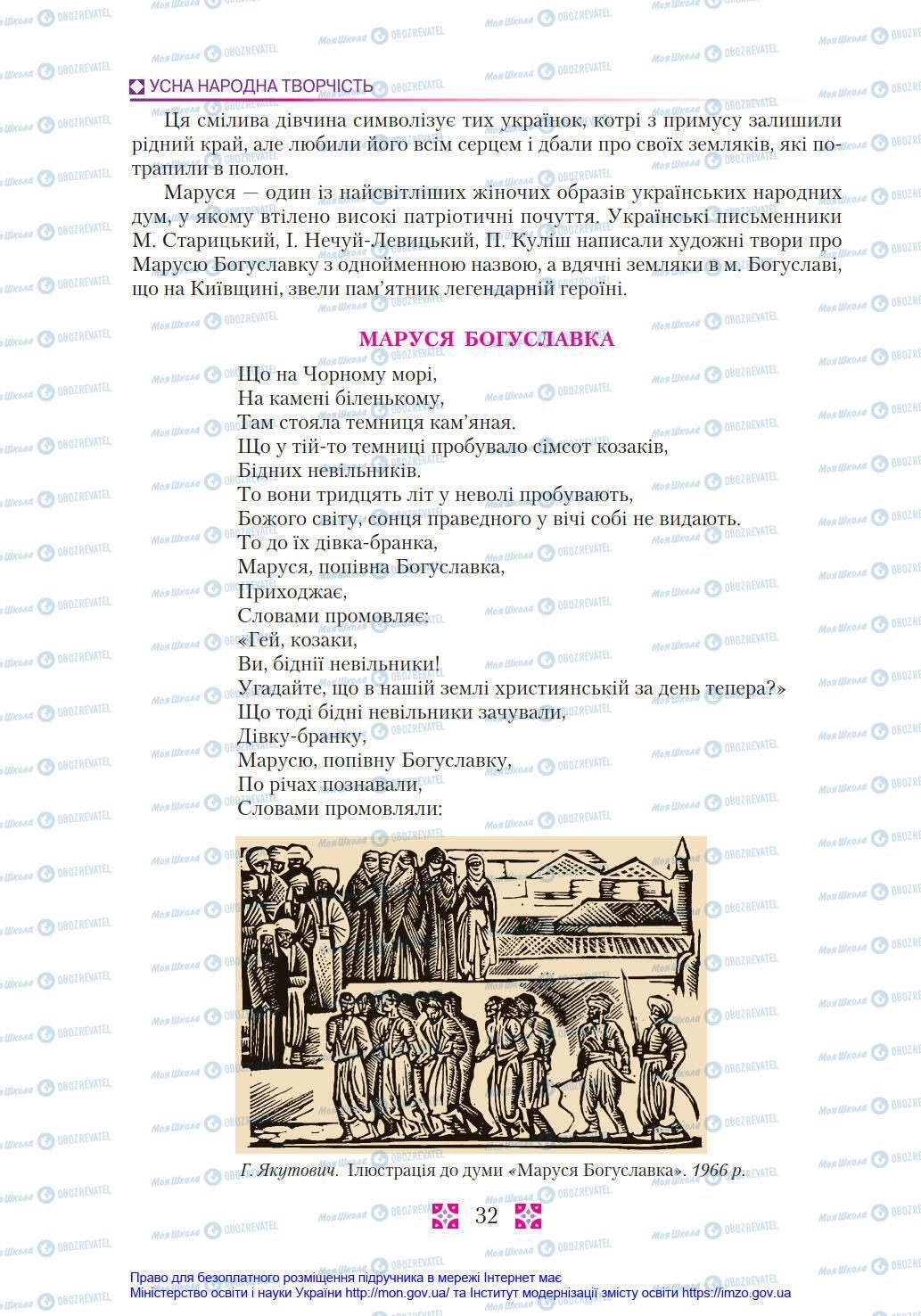 Підручники Українська література 8 клас сторінка 32
