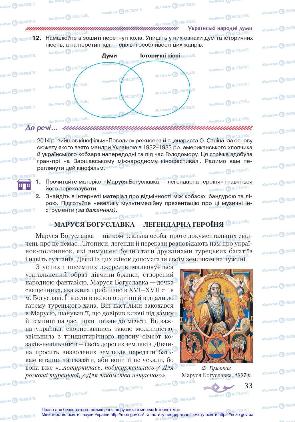 Учебники Укр лит 8 класс страница 33